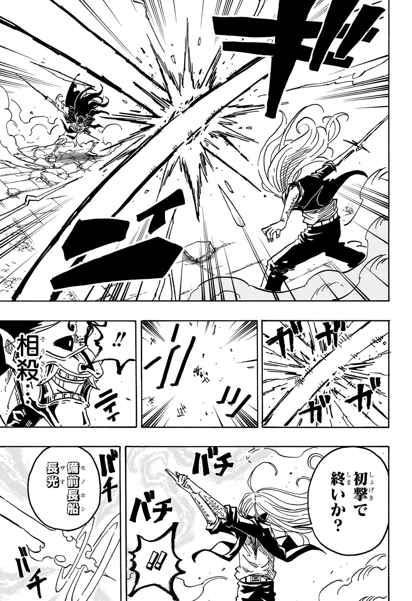 悪祓士のキヨシくん 第44話 - 19