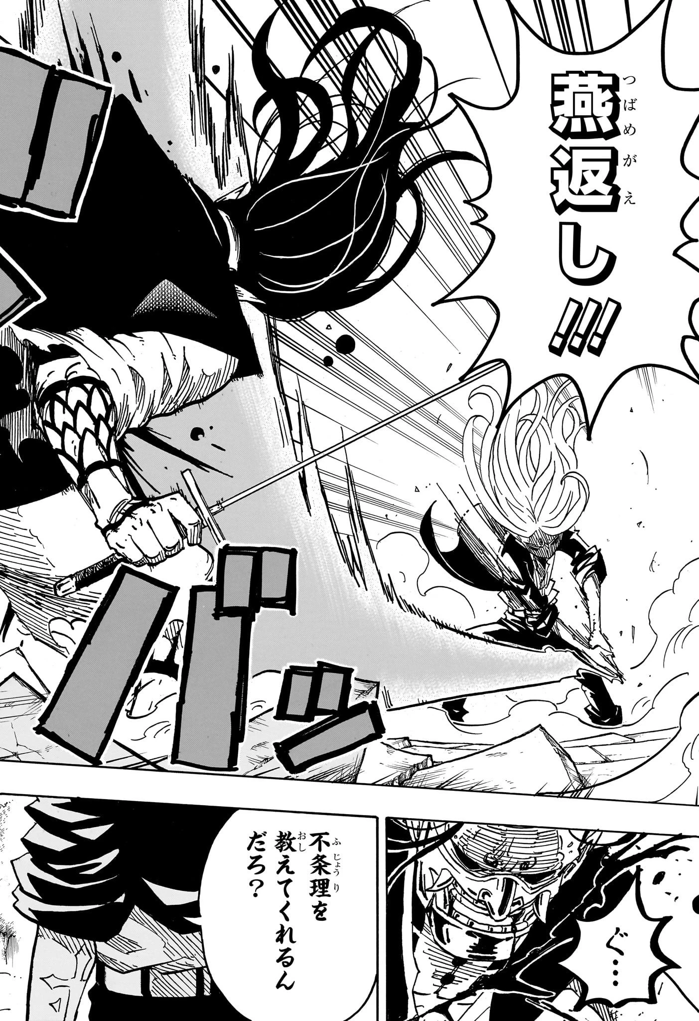 悪祓士のキヨシくん 第44話 - 20