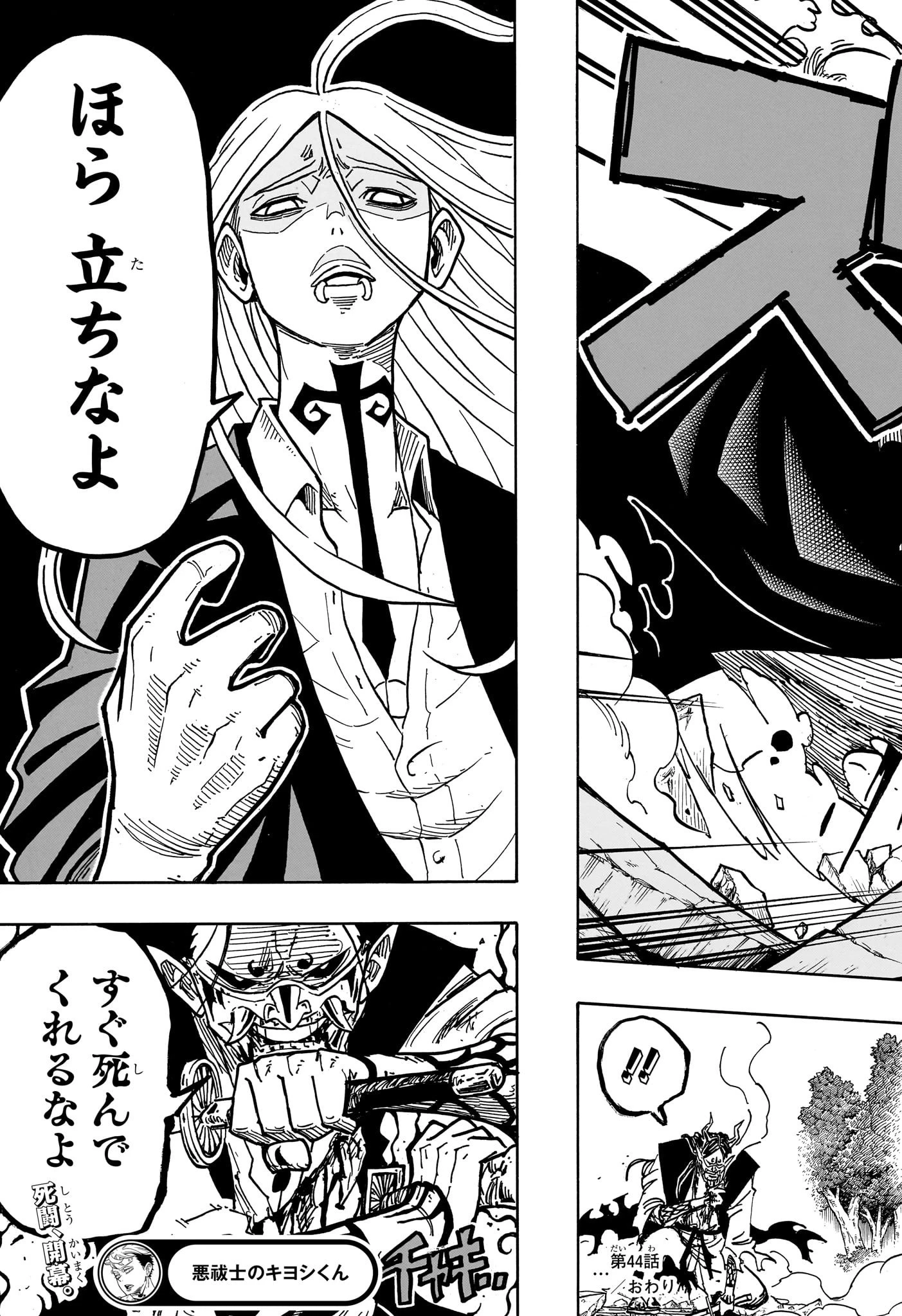 悪祓士のキヨシくん 第44話 - 21