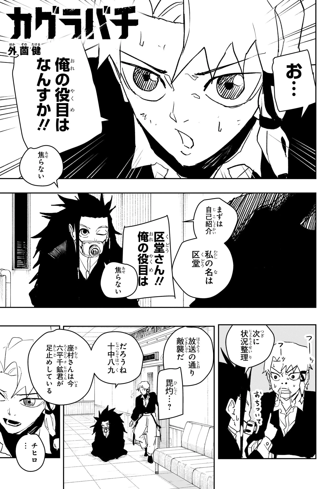 カグラバチ 第79話 - 1