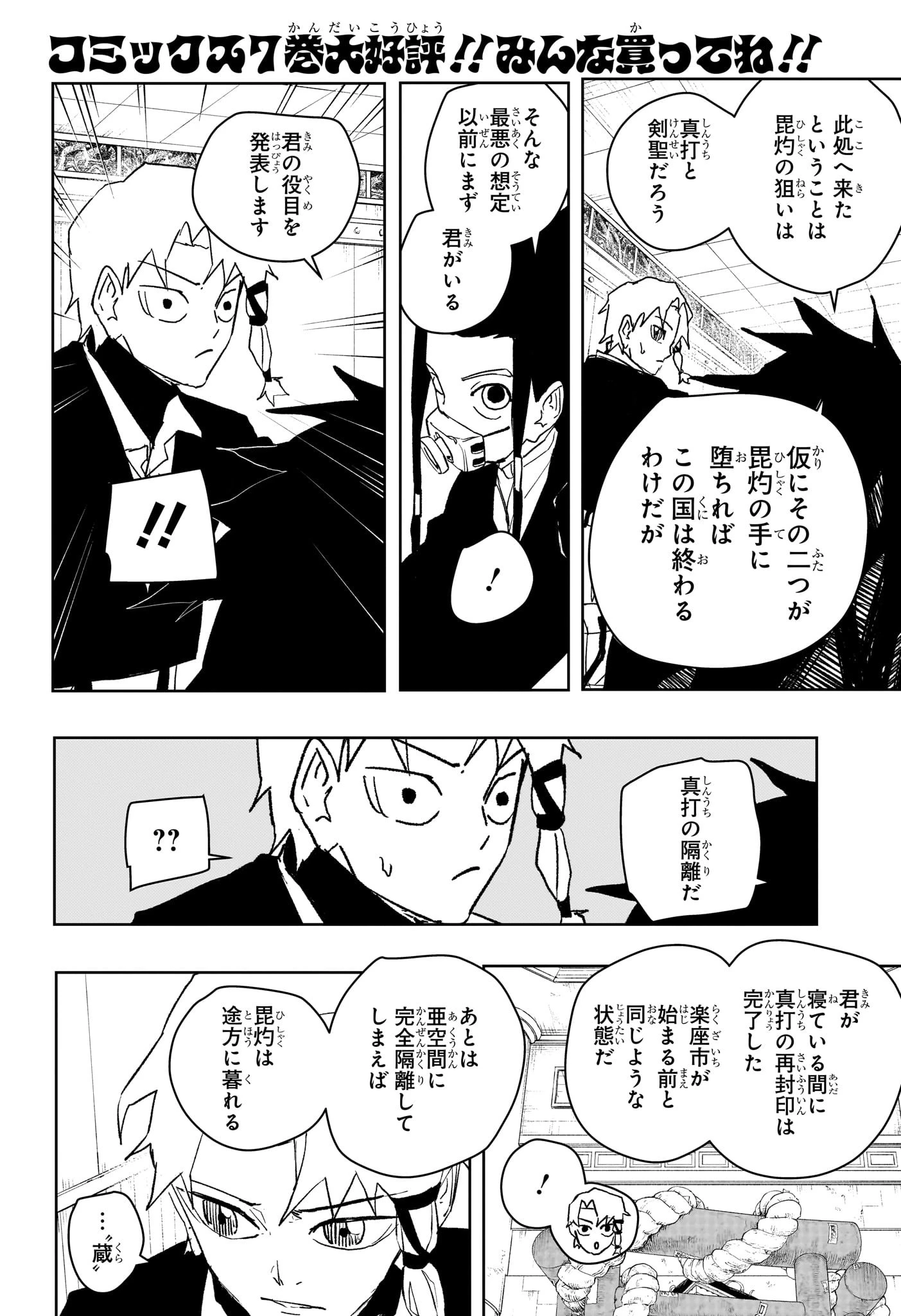 カグラバチ 第79話 - 2
