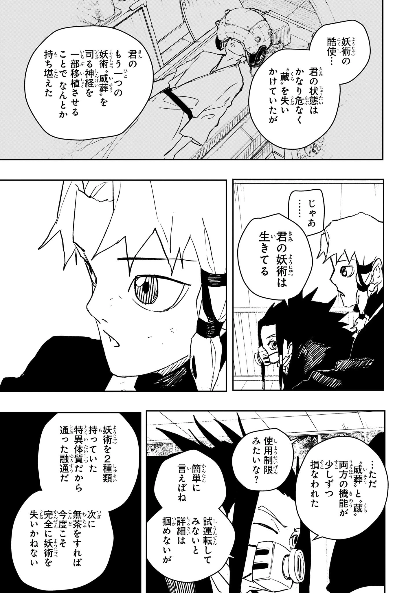 カグラバチ 第79話 - 3