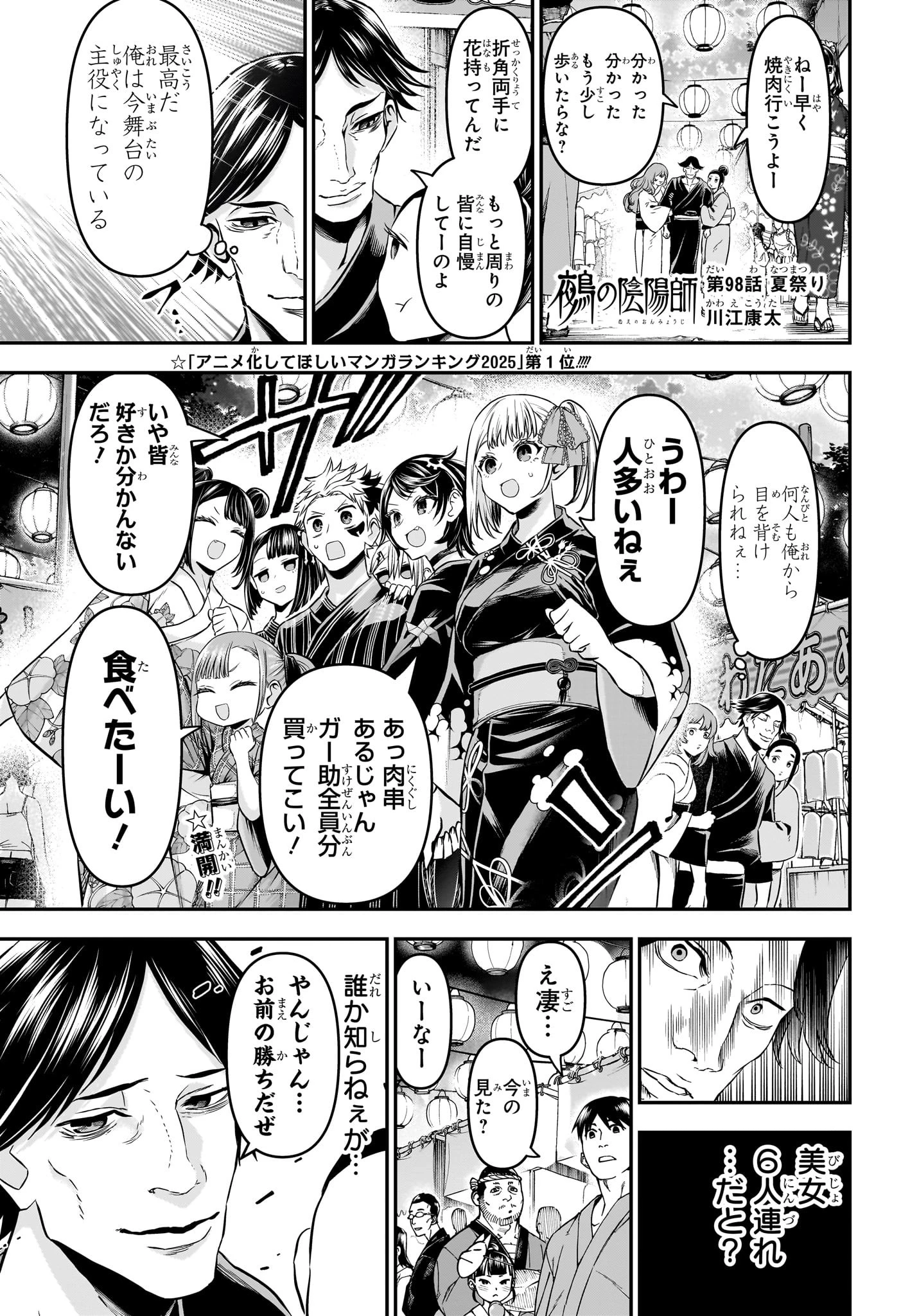 鵺の陰陽師 第98話 - 1