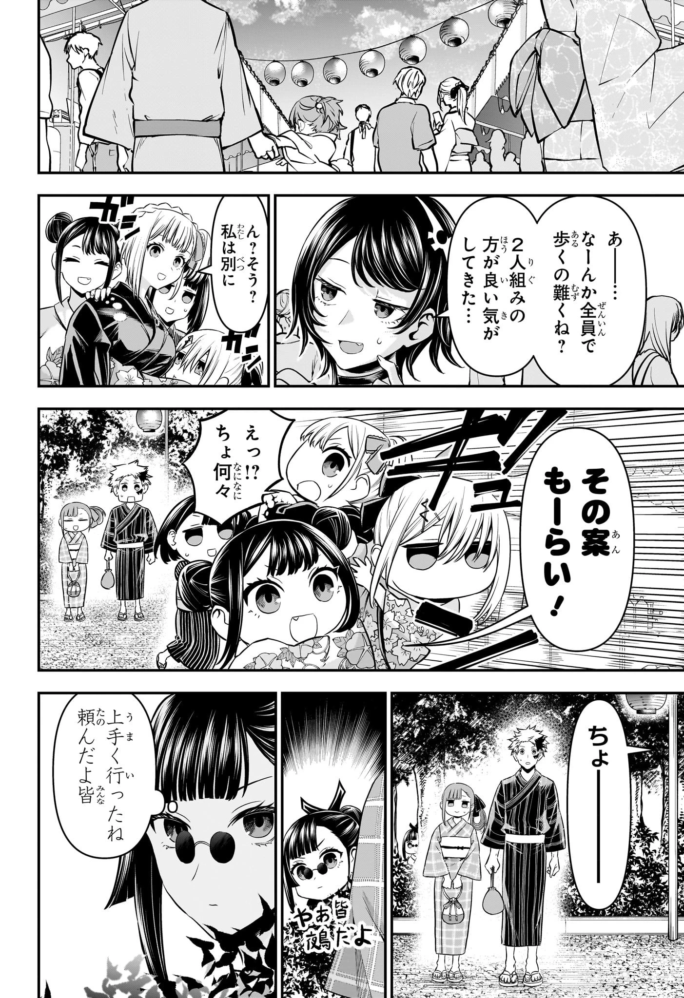 鵺の陰陽師 第98話 - 2