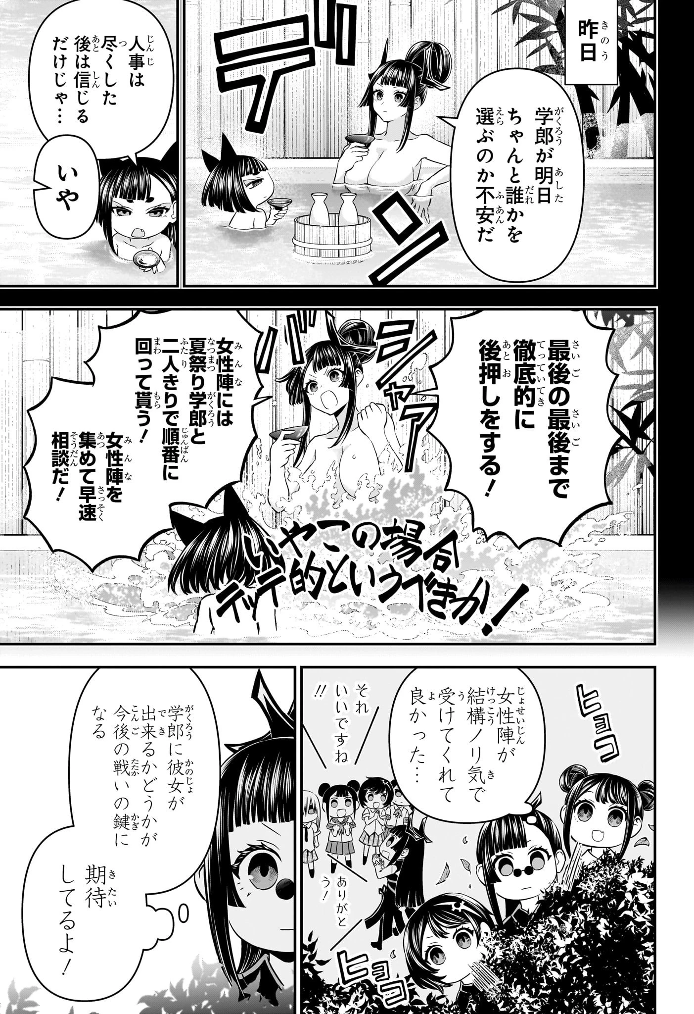 鵺の陰陽師 第98話 - 3