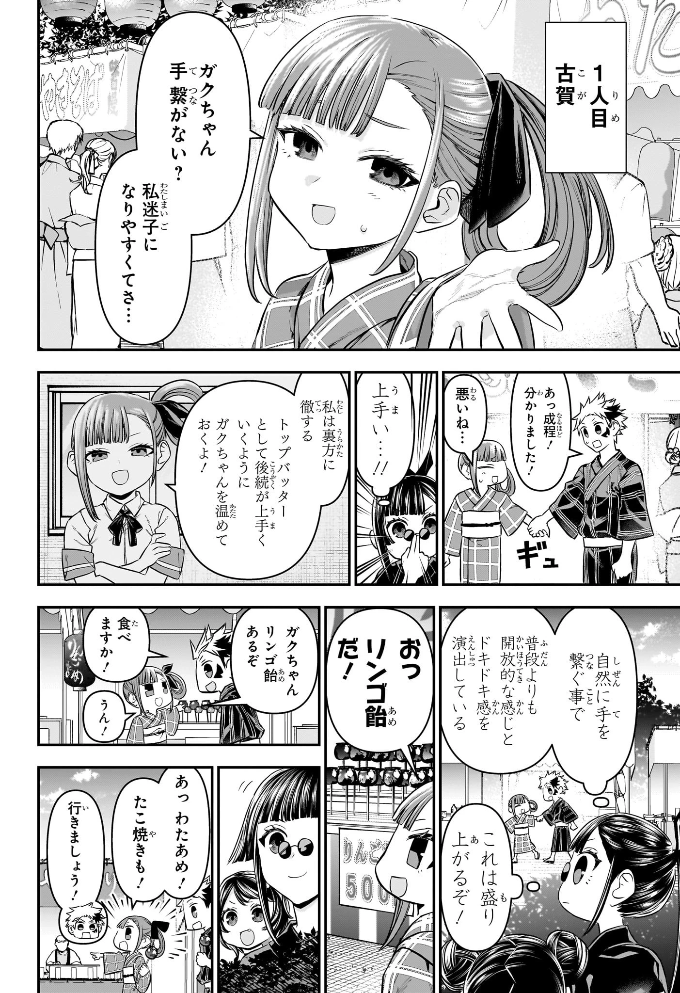 鵺の陰陽師 第98話 - 4