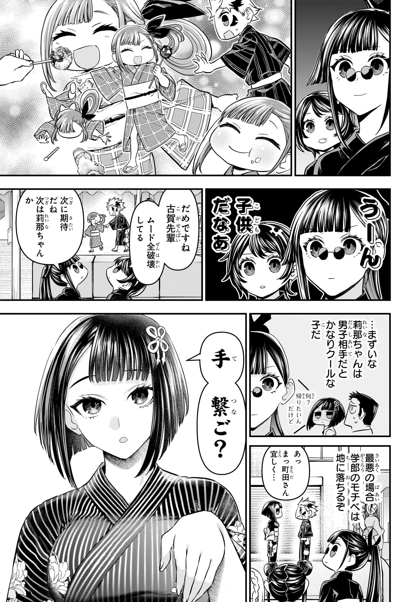 鵺の陰陽師 第98話 - 5