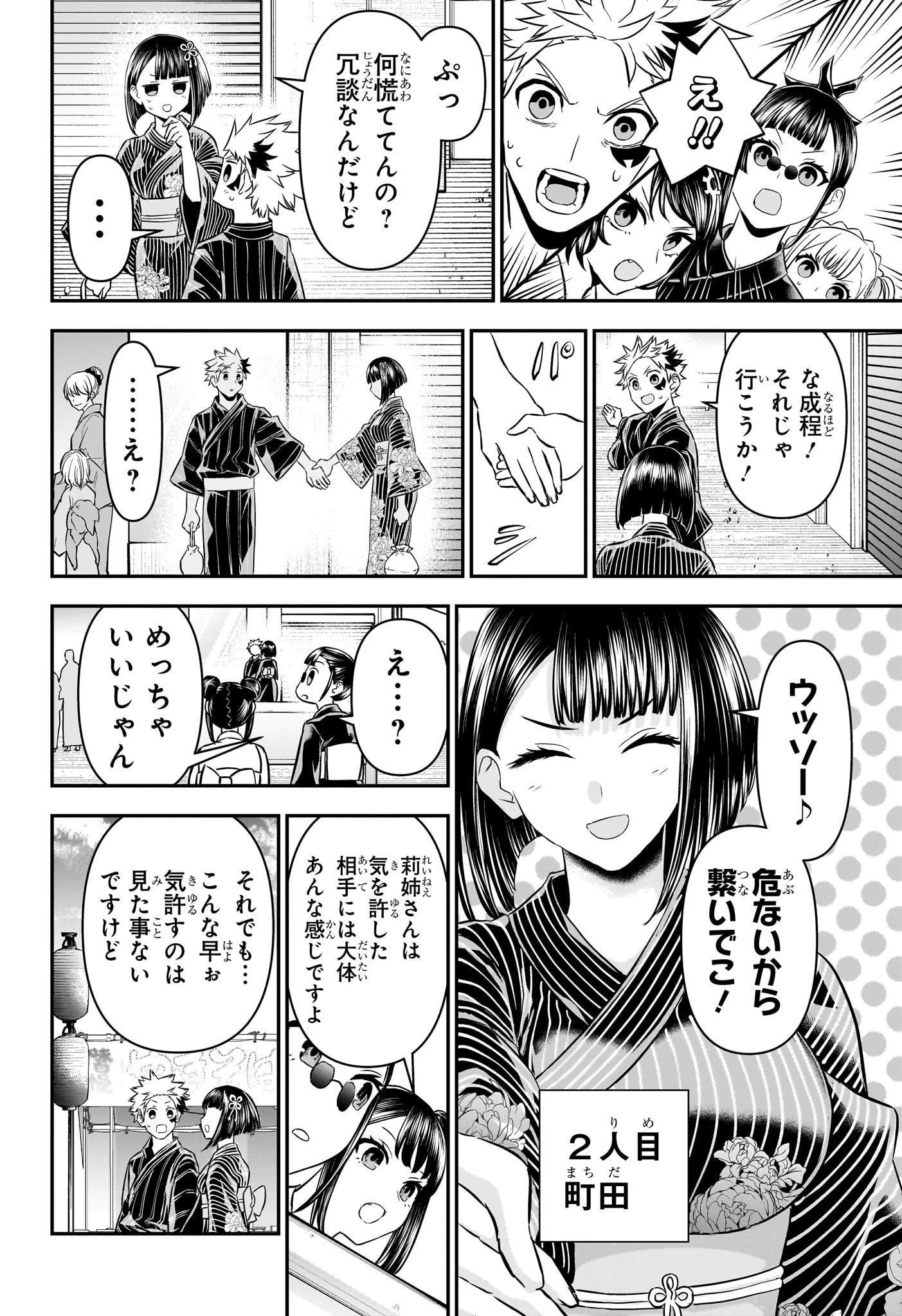 鵺の陰陽師 第98話 - 6