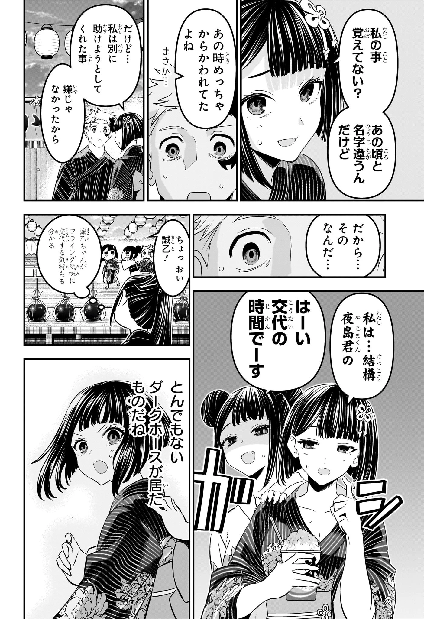 鵺の陰陽師 第98話 - 8