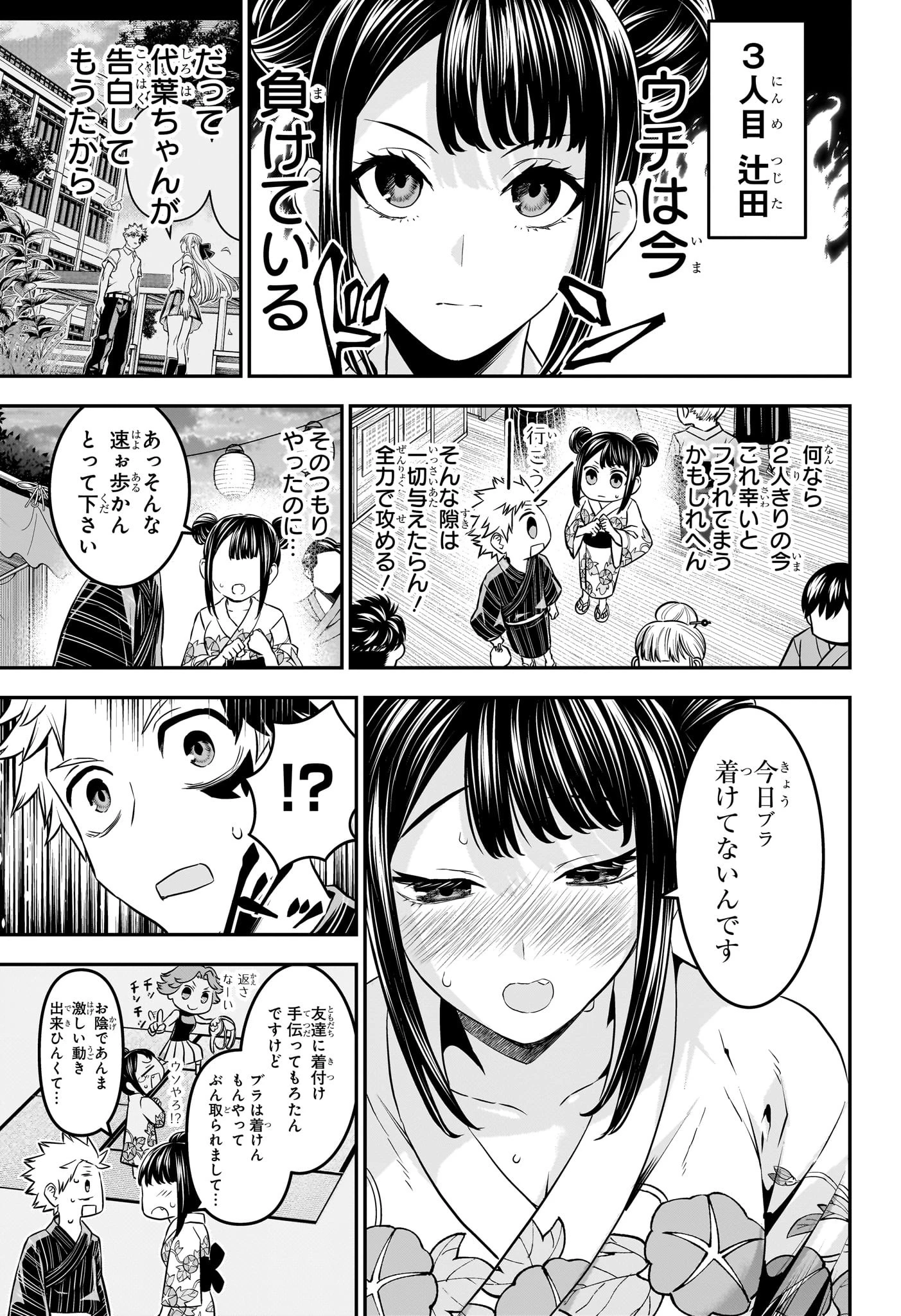 鵺の陰陽師 第98話 - 9