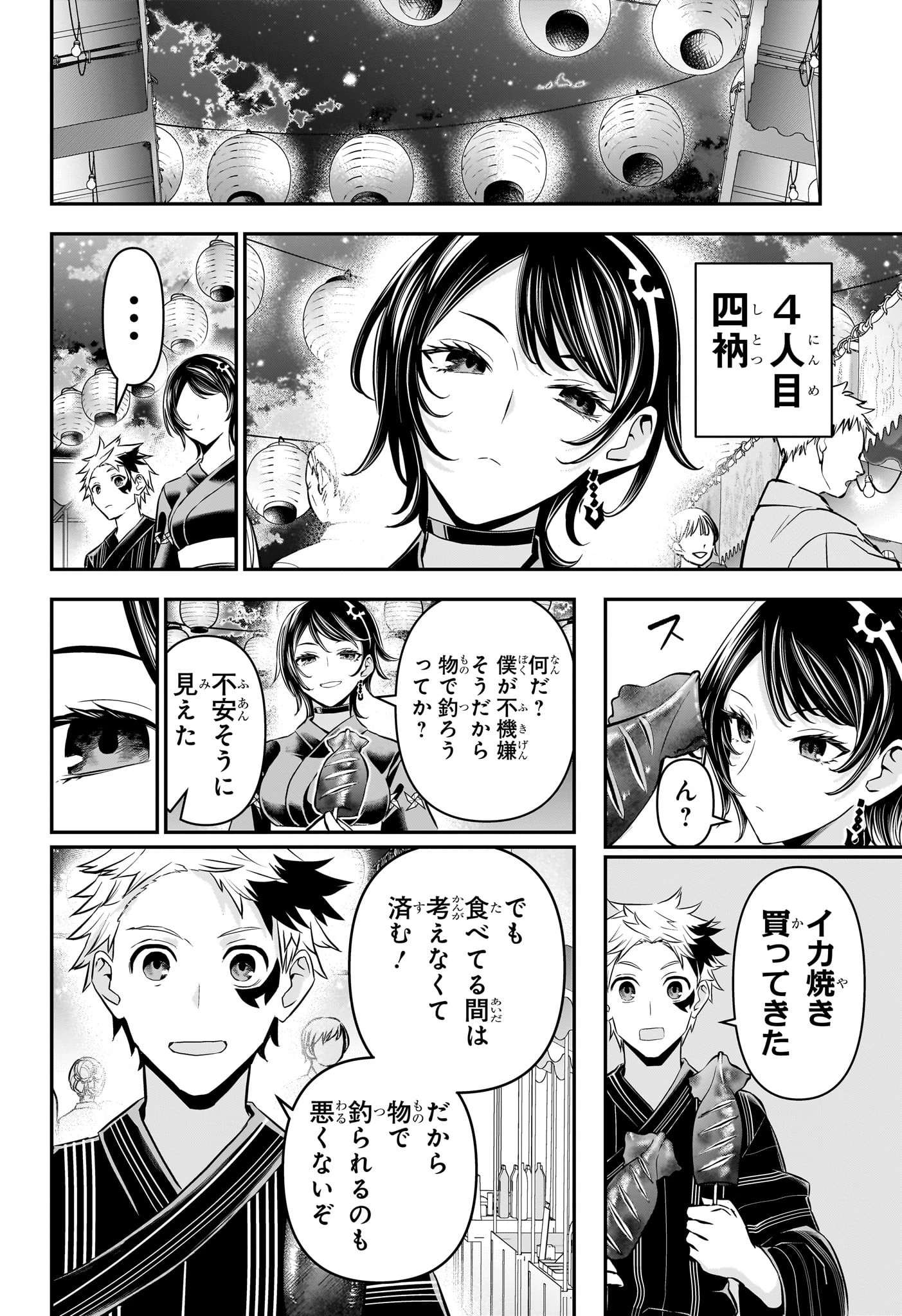 鵺の陰陽師 第98話 - 12