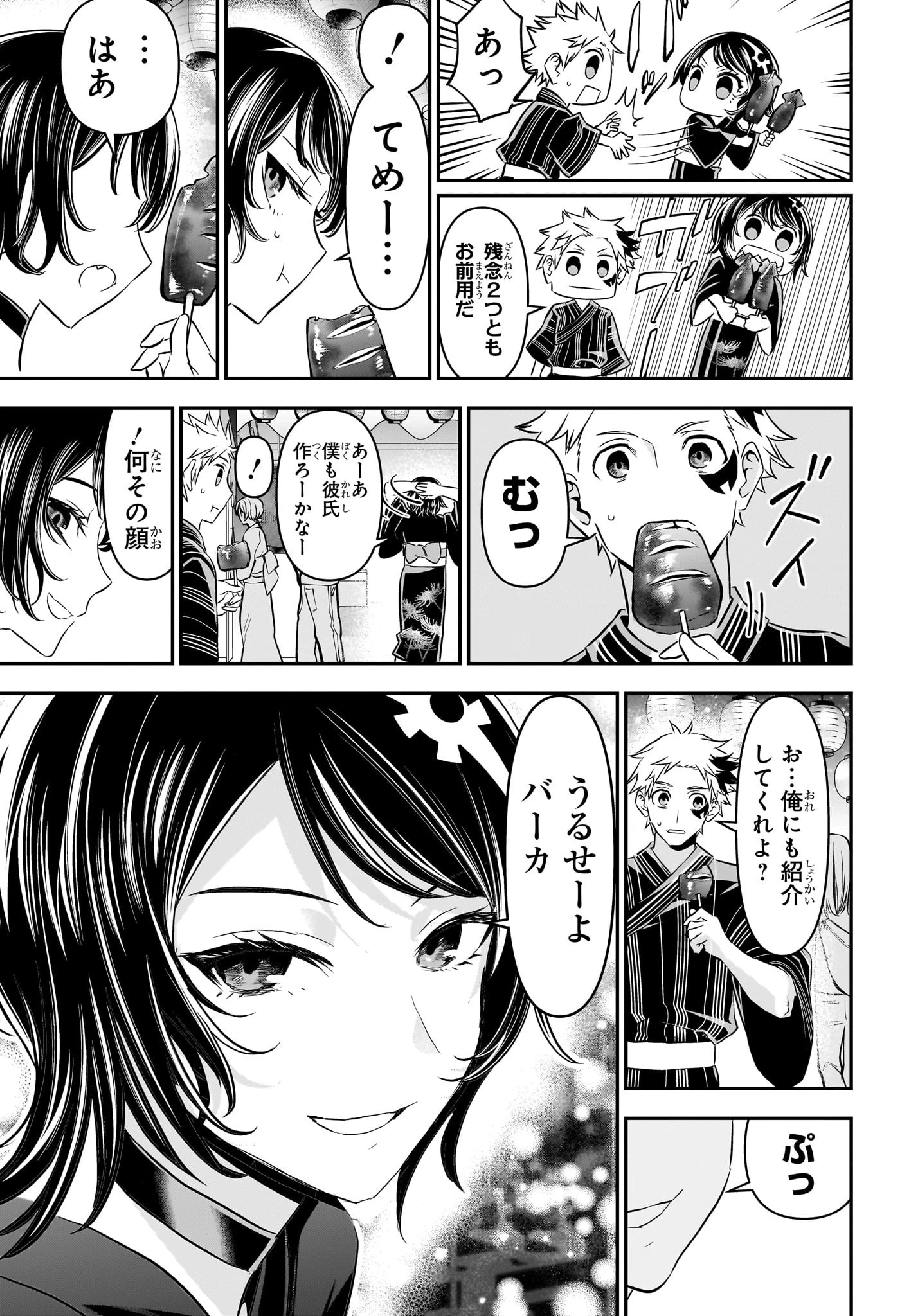 鵺の陰陽師 第98話 - 13