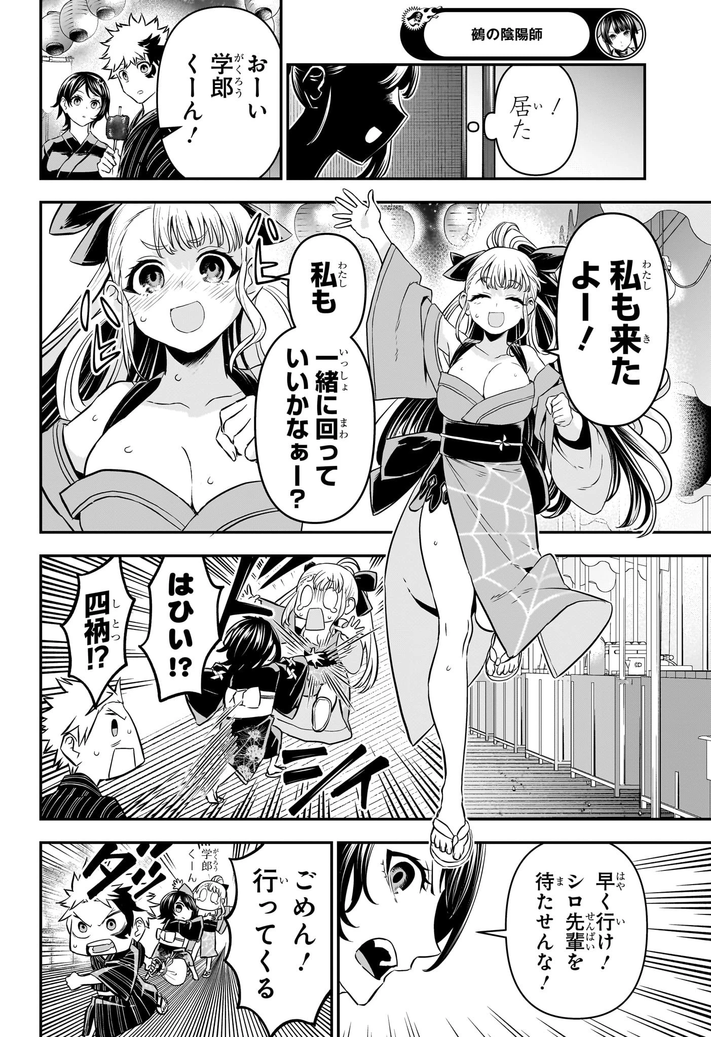 鵺の陰陽師 第98話 - 14