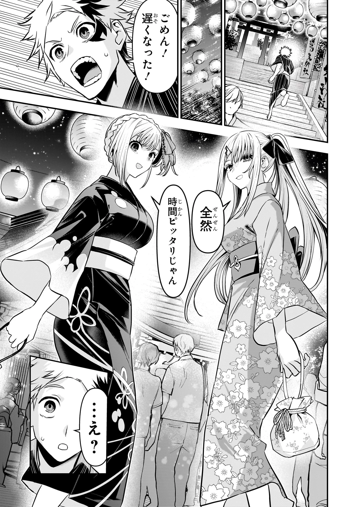 鵺の陰陽師 第98話 - 15