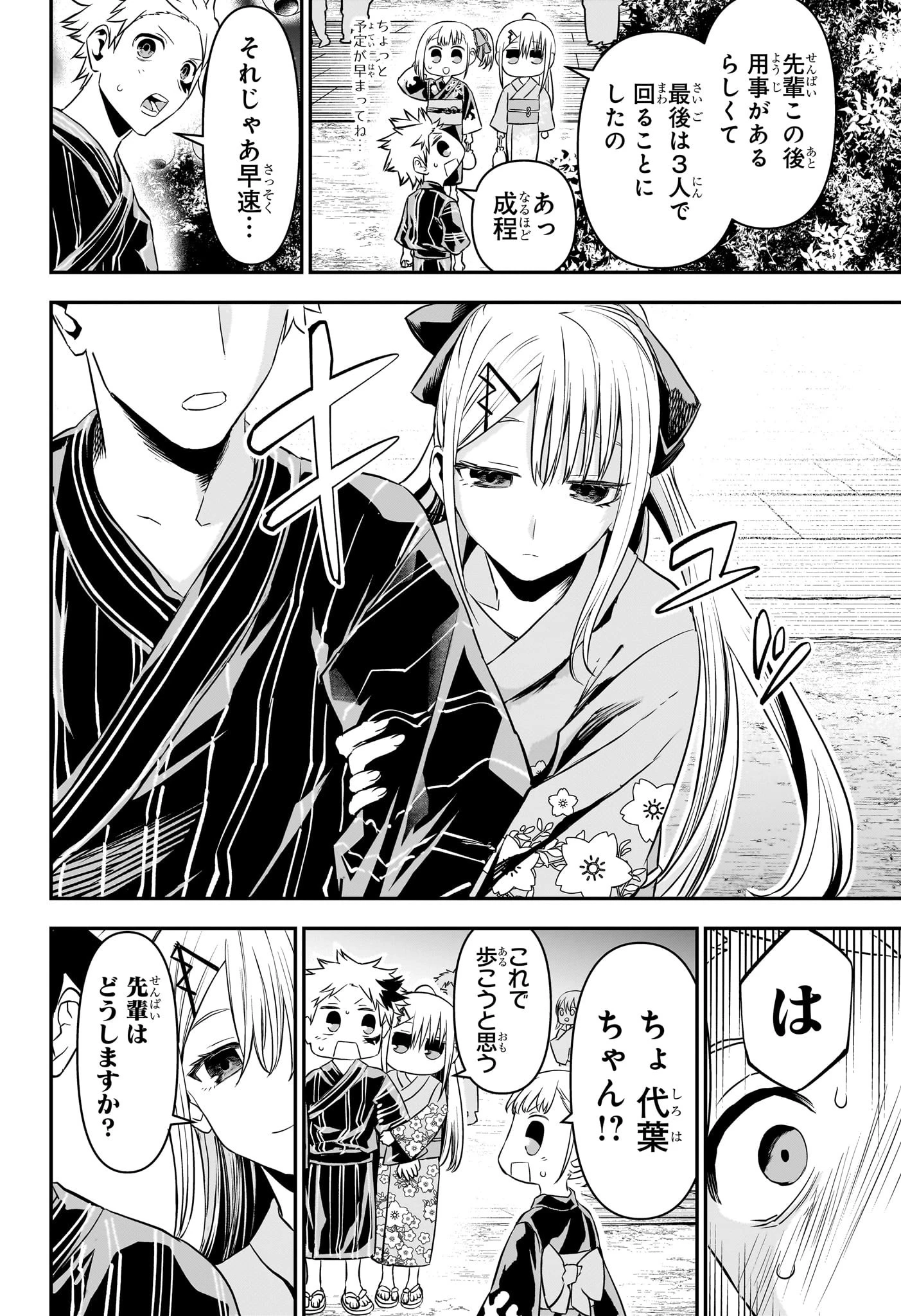 鵺の陰陽師 第98話 - 16