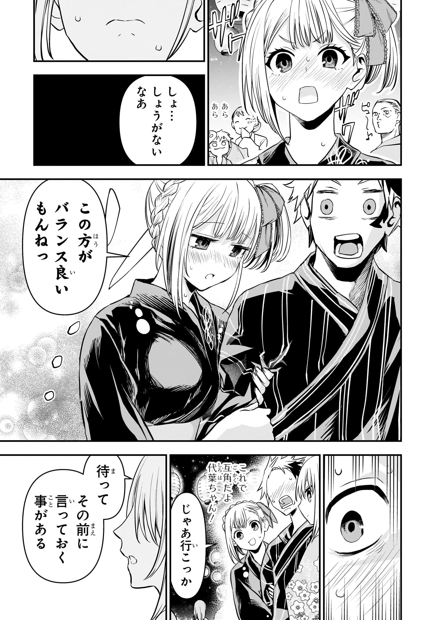 鵺の陰陽師 第98話 - 17