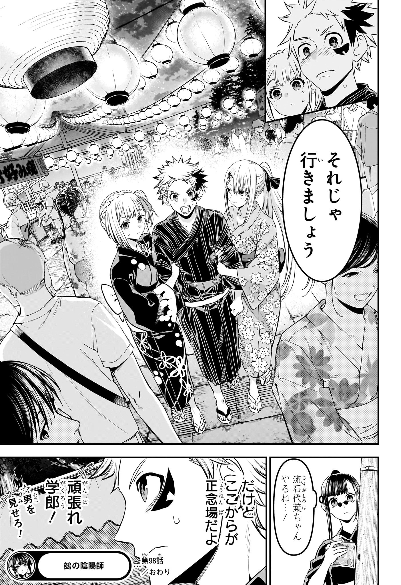 鵺の陰陽師 第98話 - 19