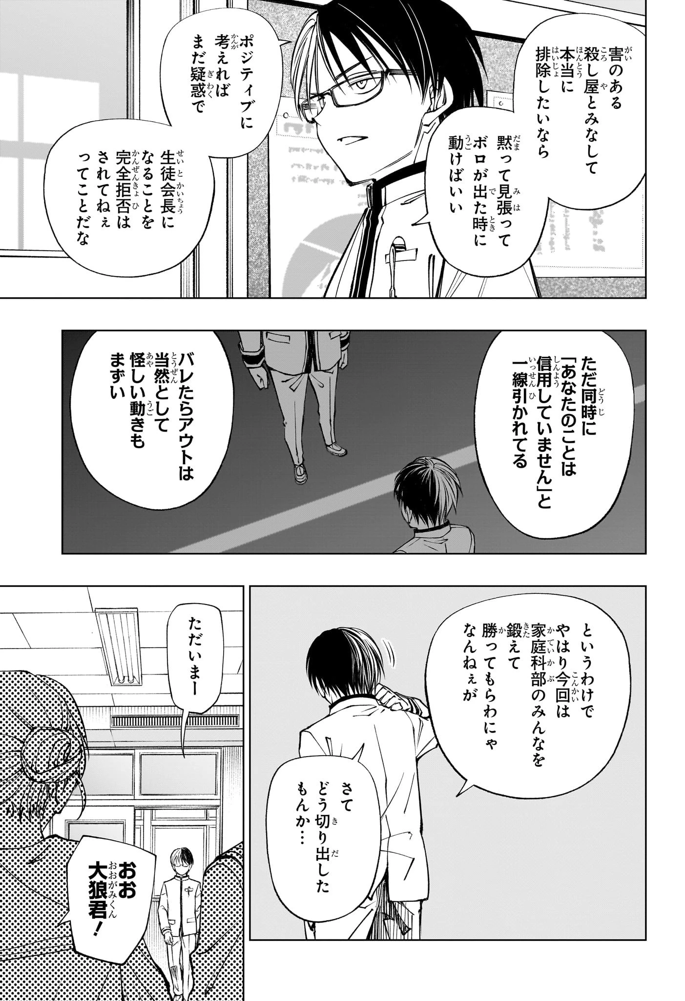 キルアオ 第101話 - 3