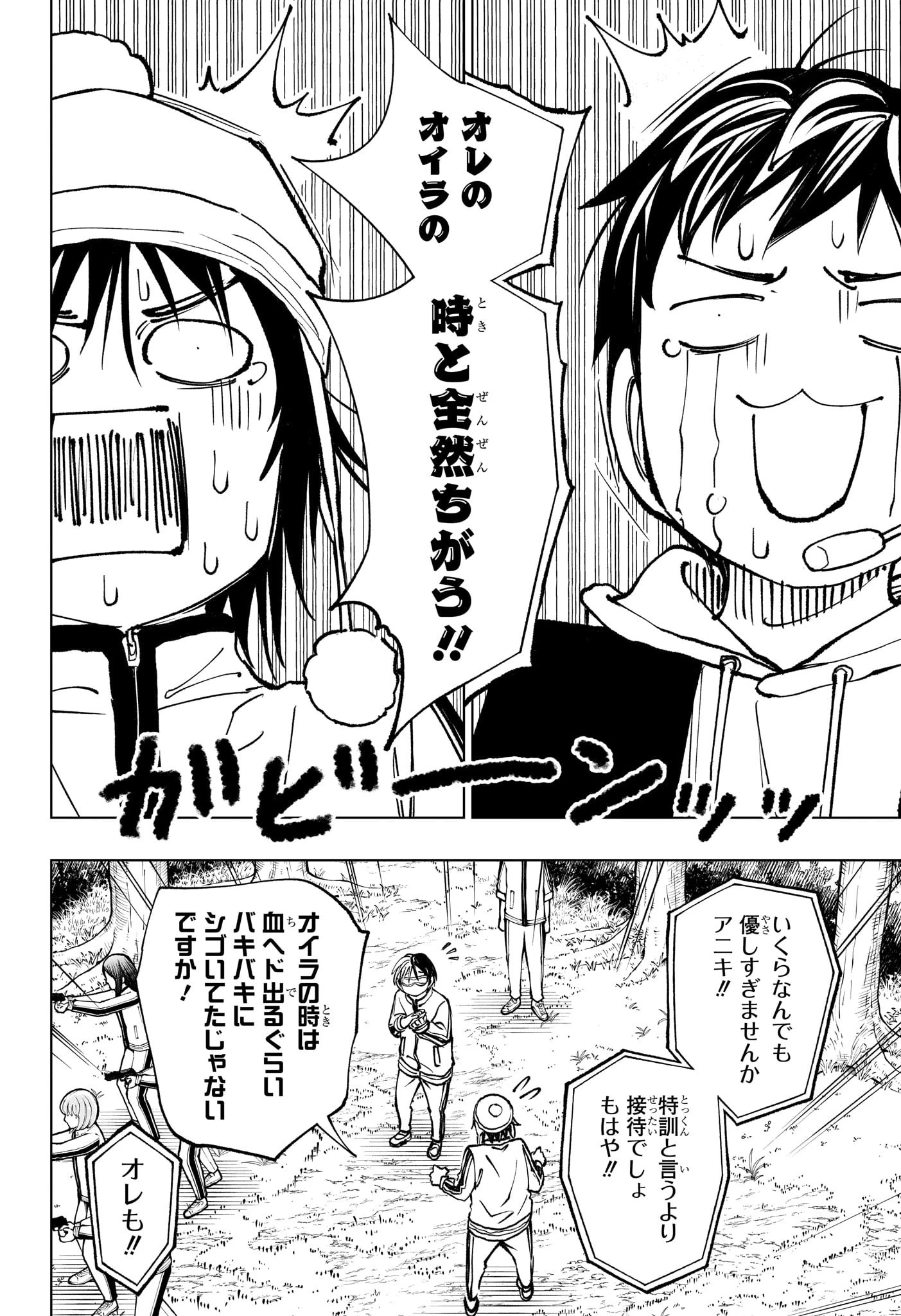 キルアオ 第101話 - 8