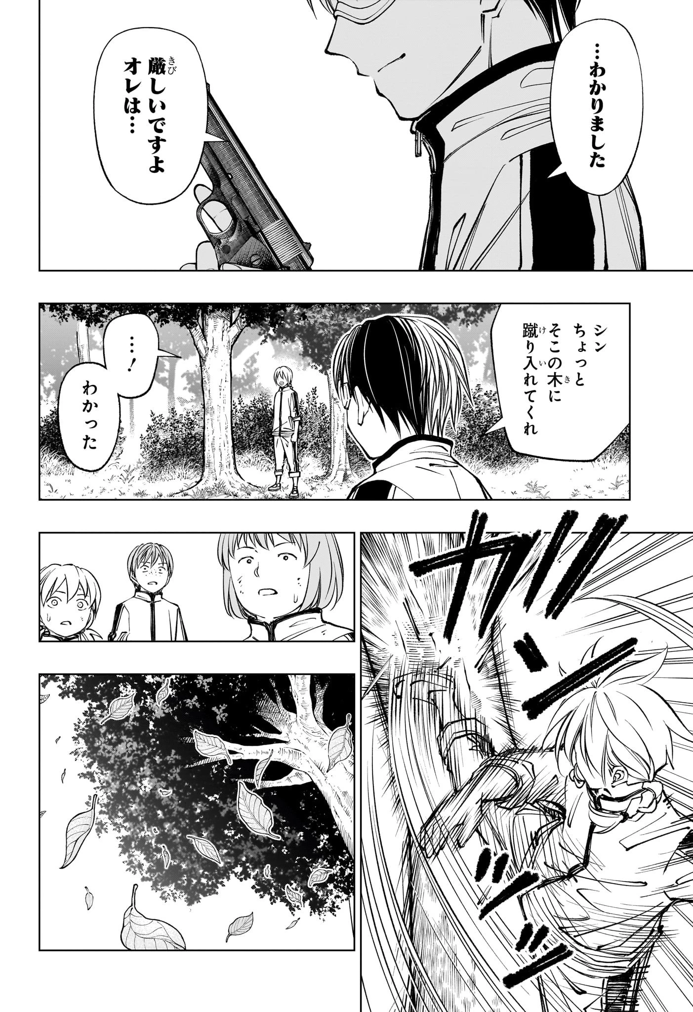 キルアオ 第101話 - 14