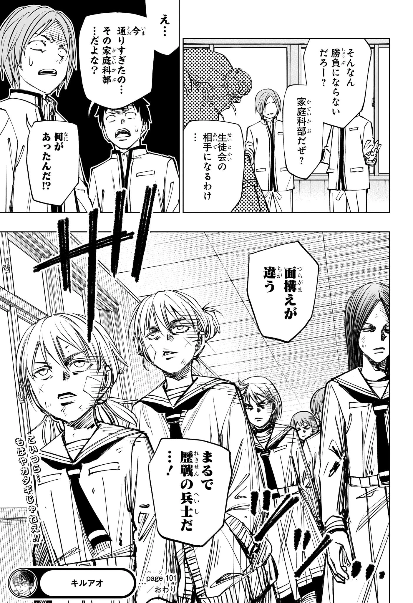 キルアオ 第101話 - 19