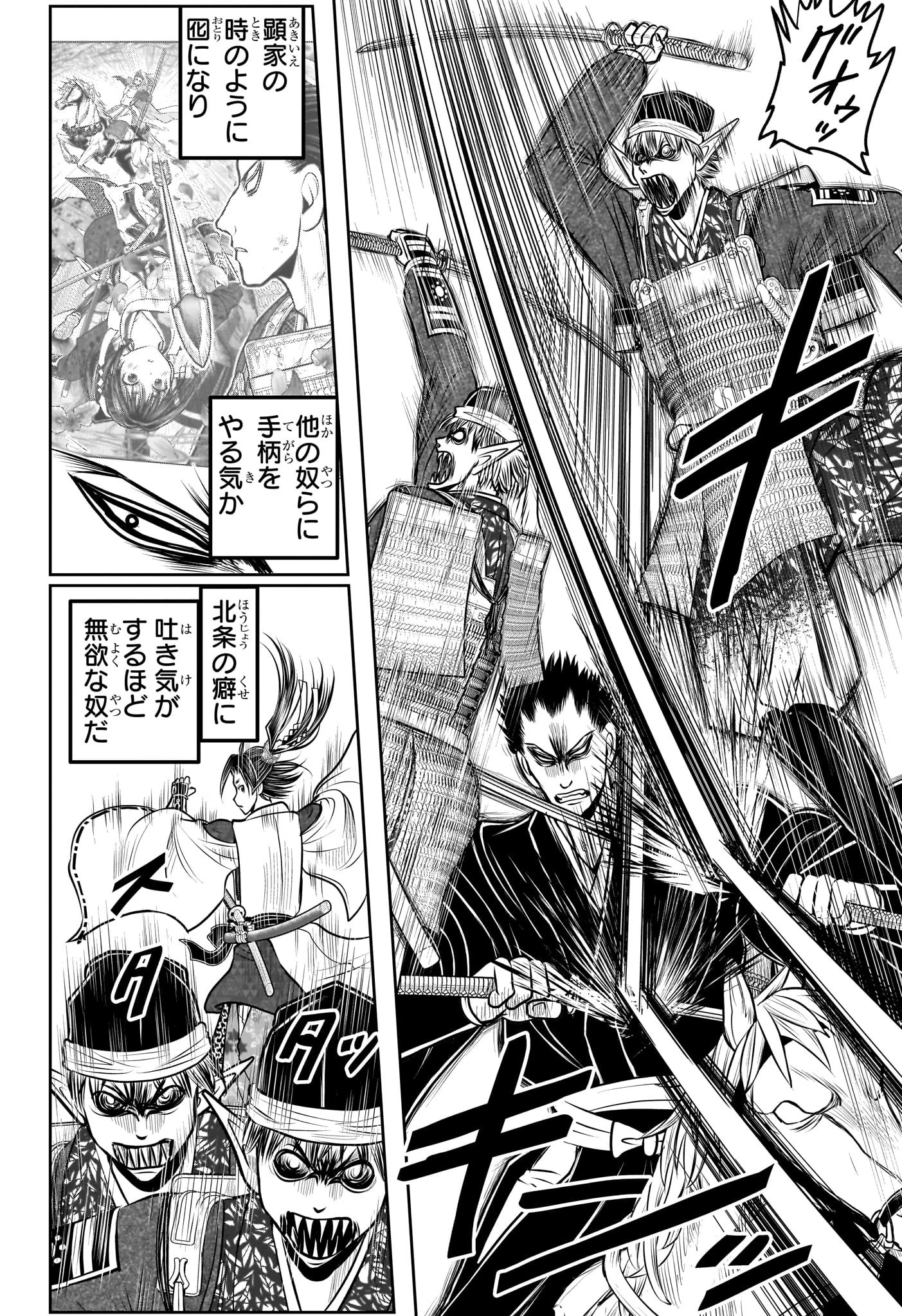 逃げ上手の若君 第203話 - 2