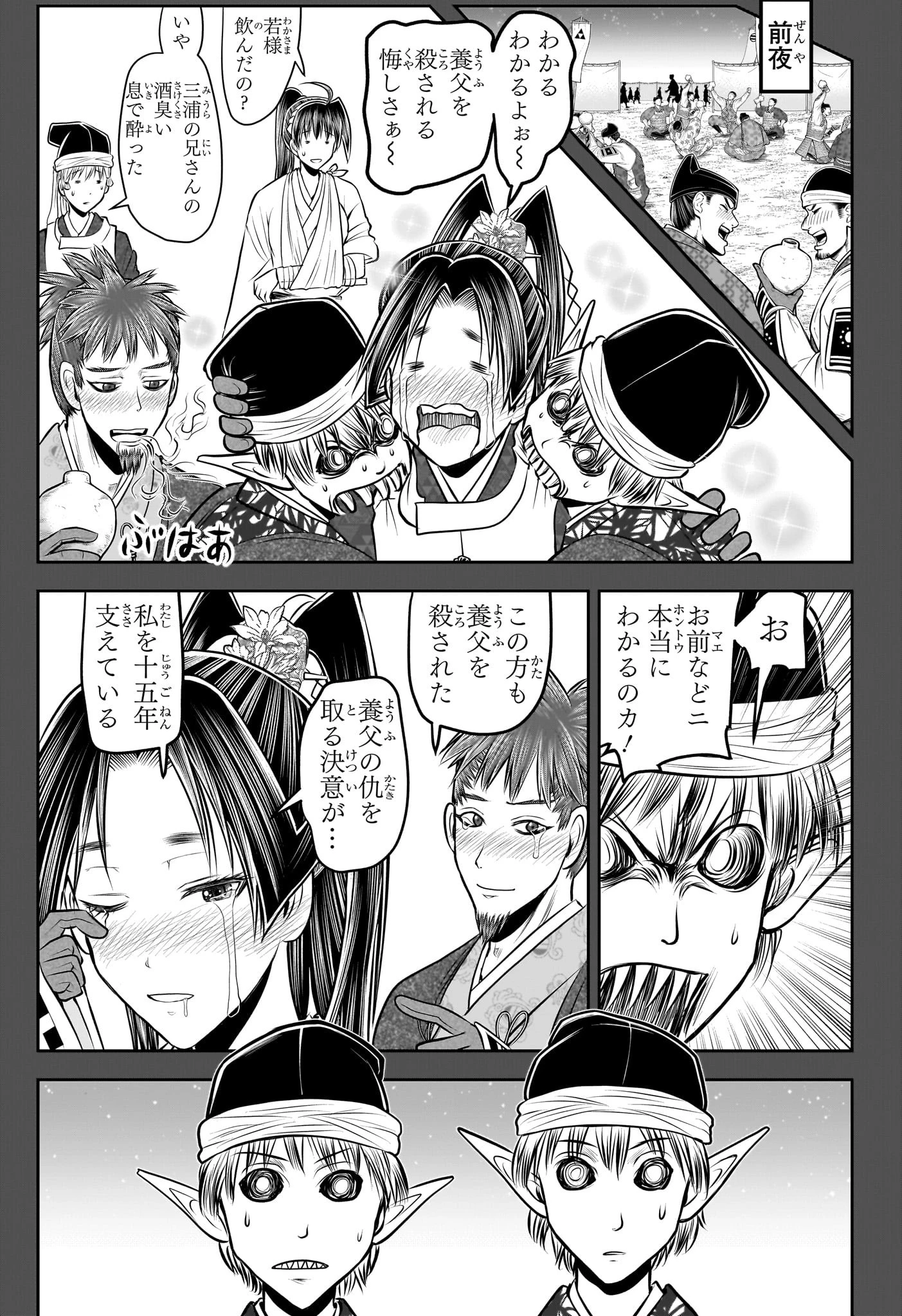 逃げ上手の若君 第203話 - 3
