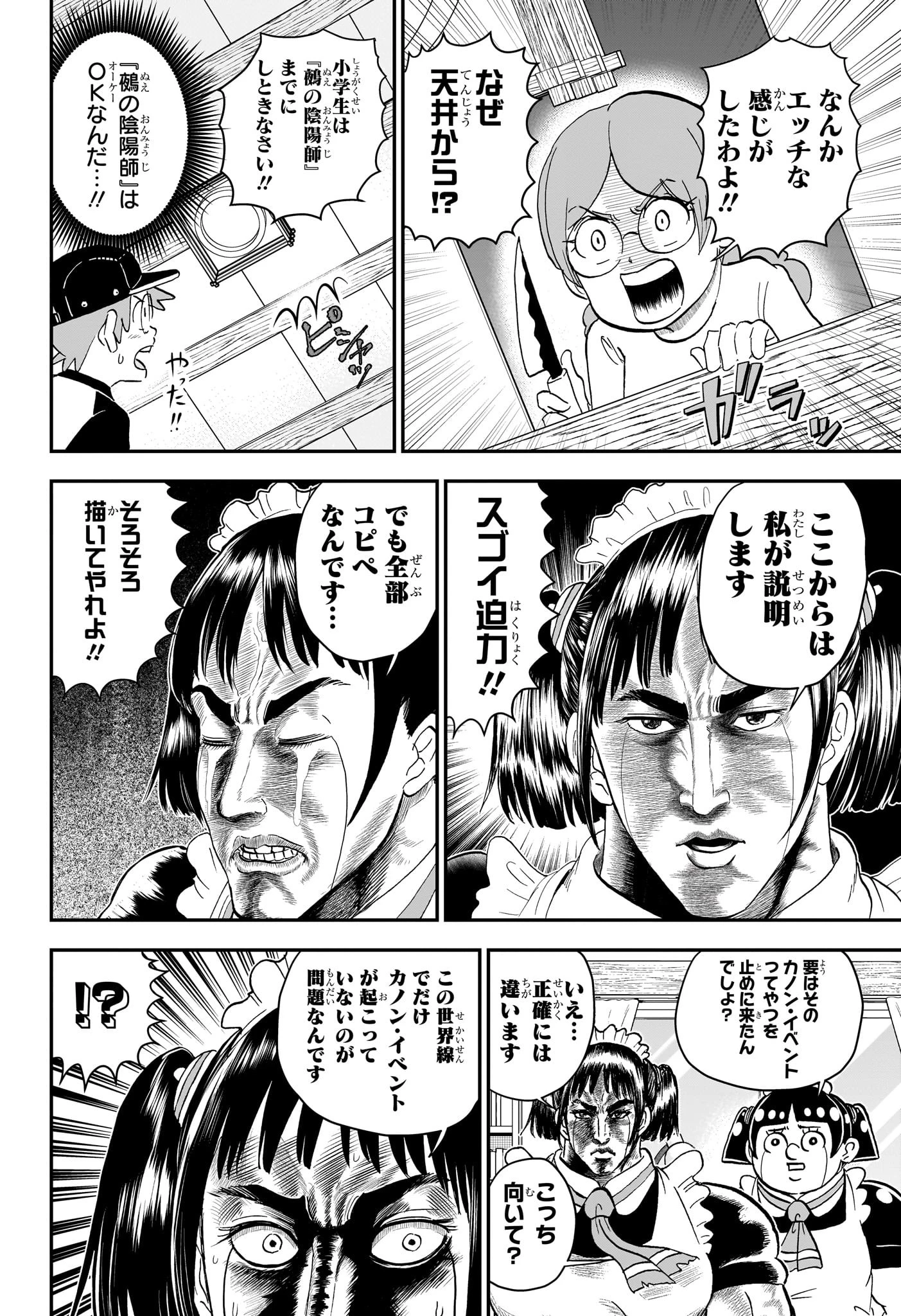 僕とロボコ 第233話 - 4