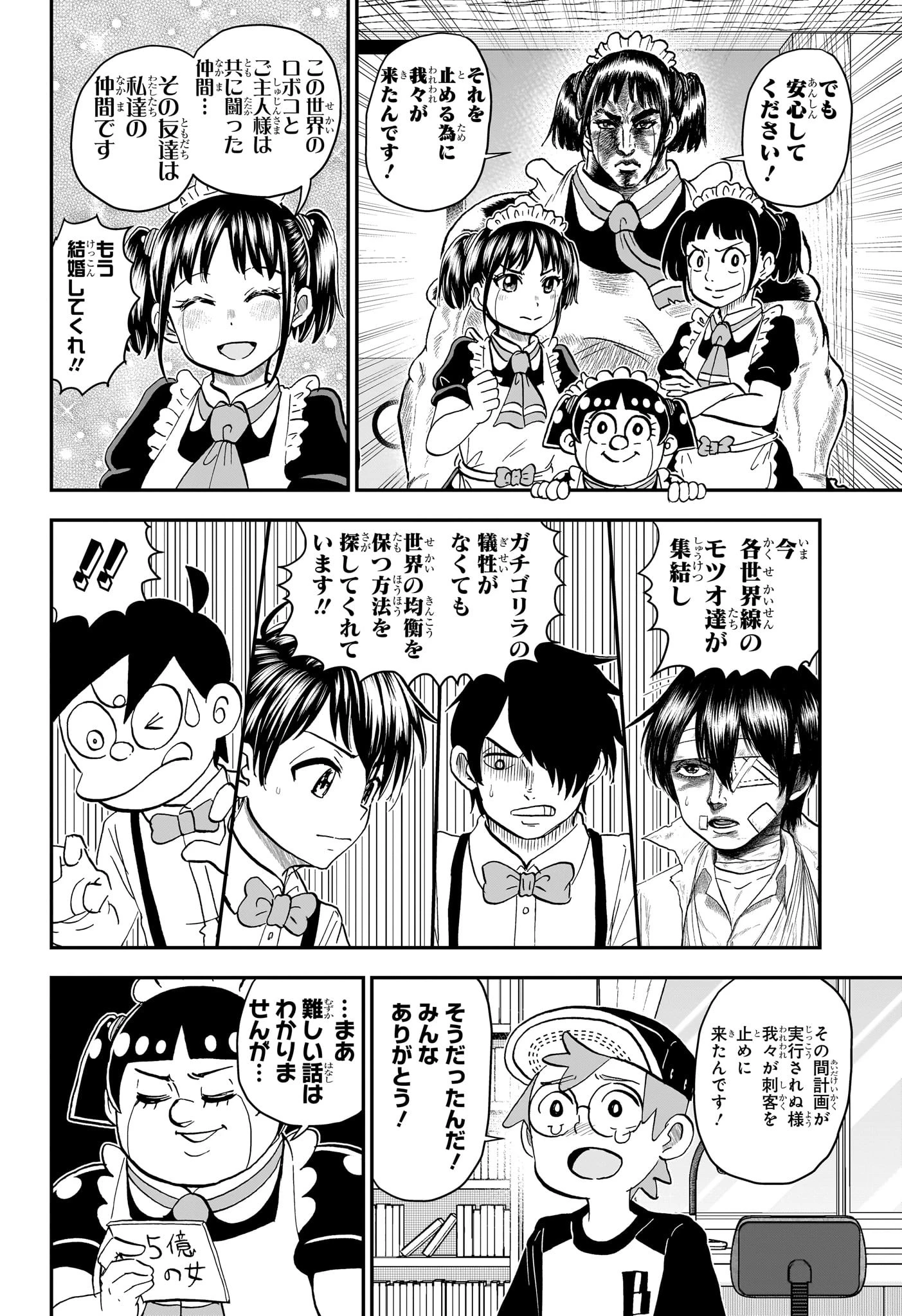僕とロボコ 第233話 - 6