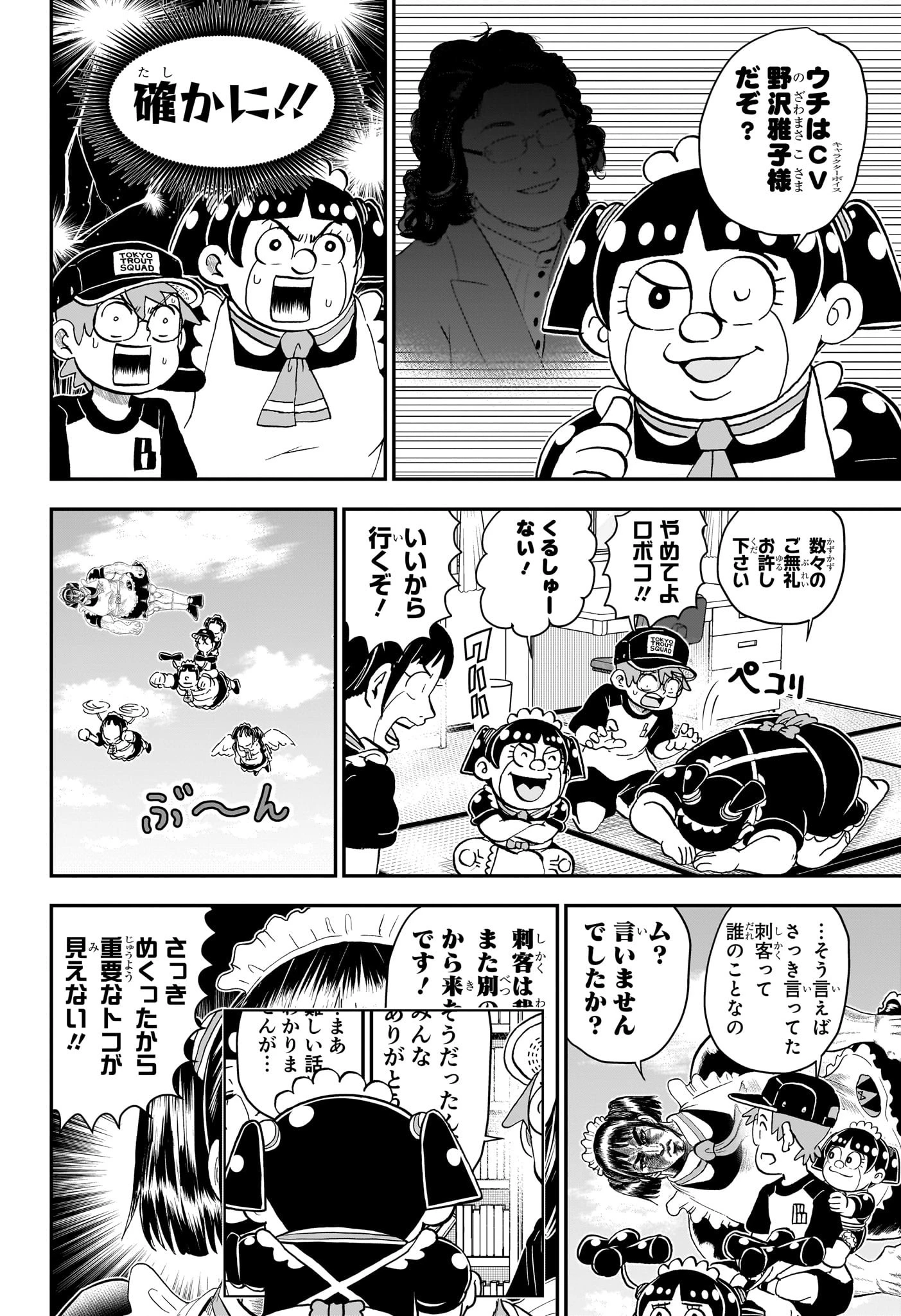 僕とロボコ 第233話 - 8