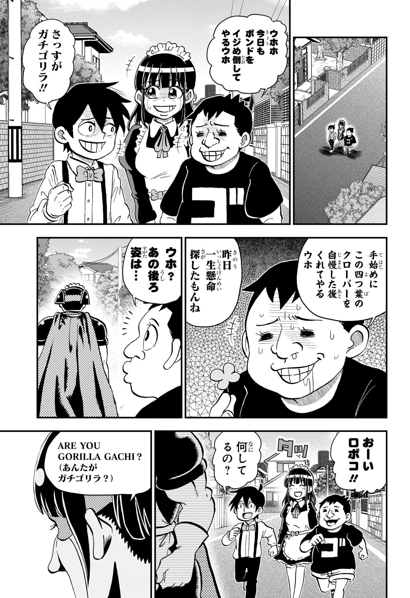 僕とロボコ 第233話 - 9