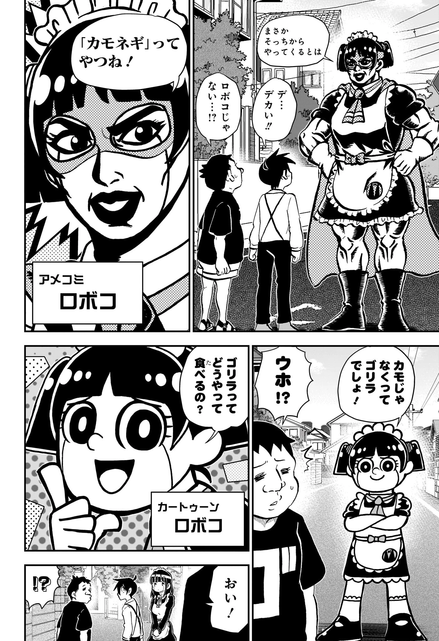 僕とロボコ 第233話 - 10