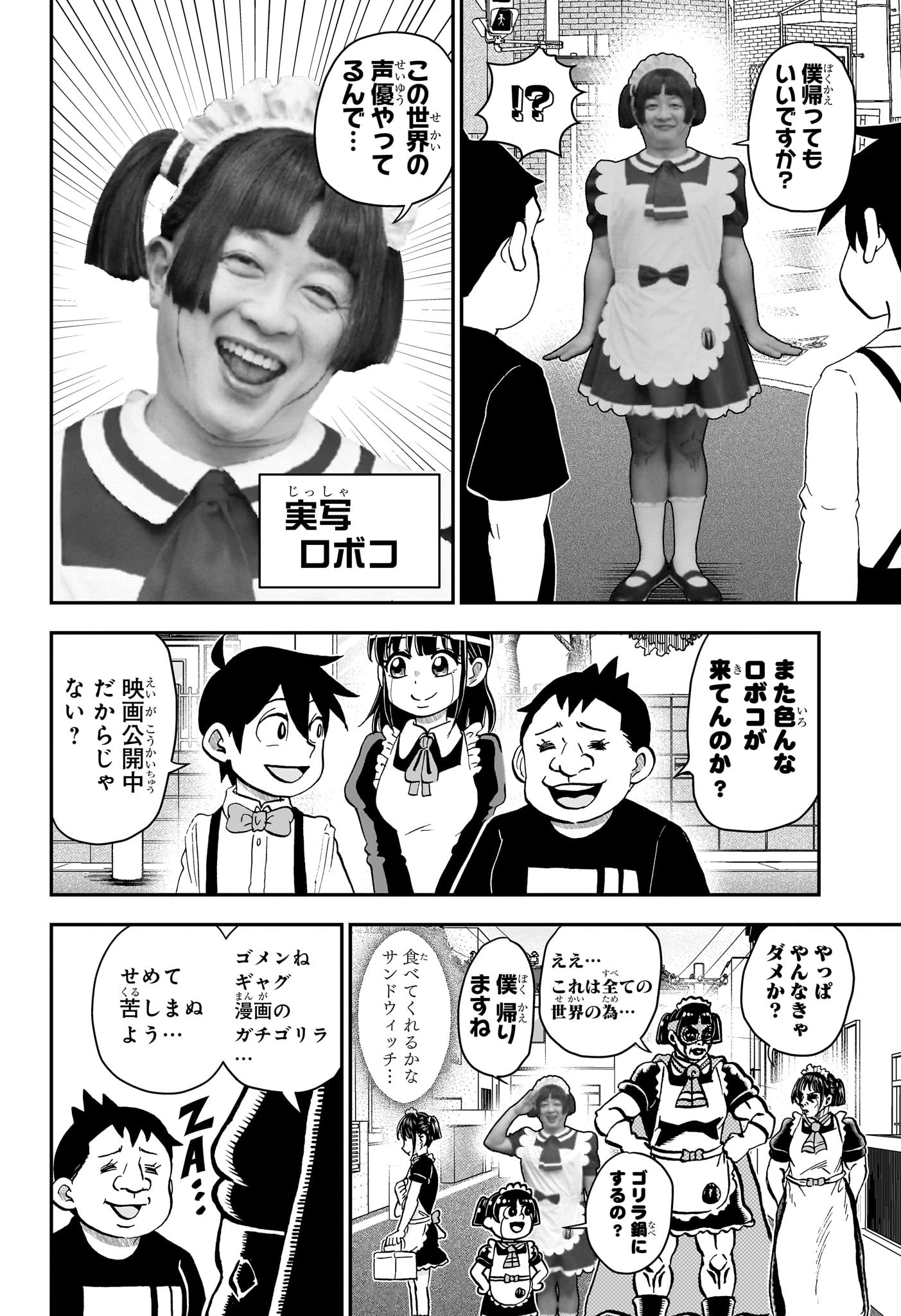 僕とロボコ 第233話 - 12