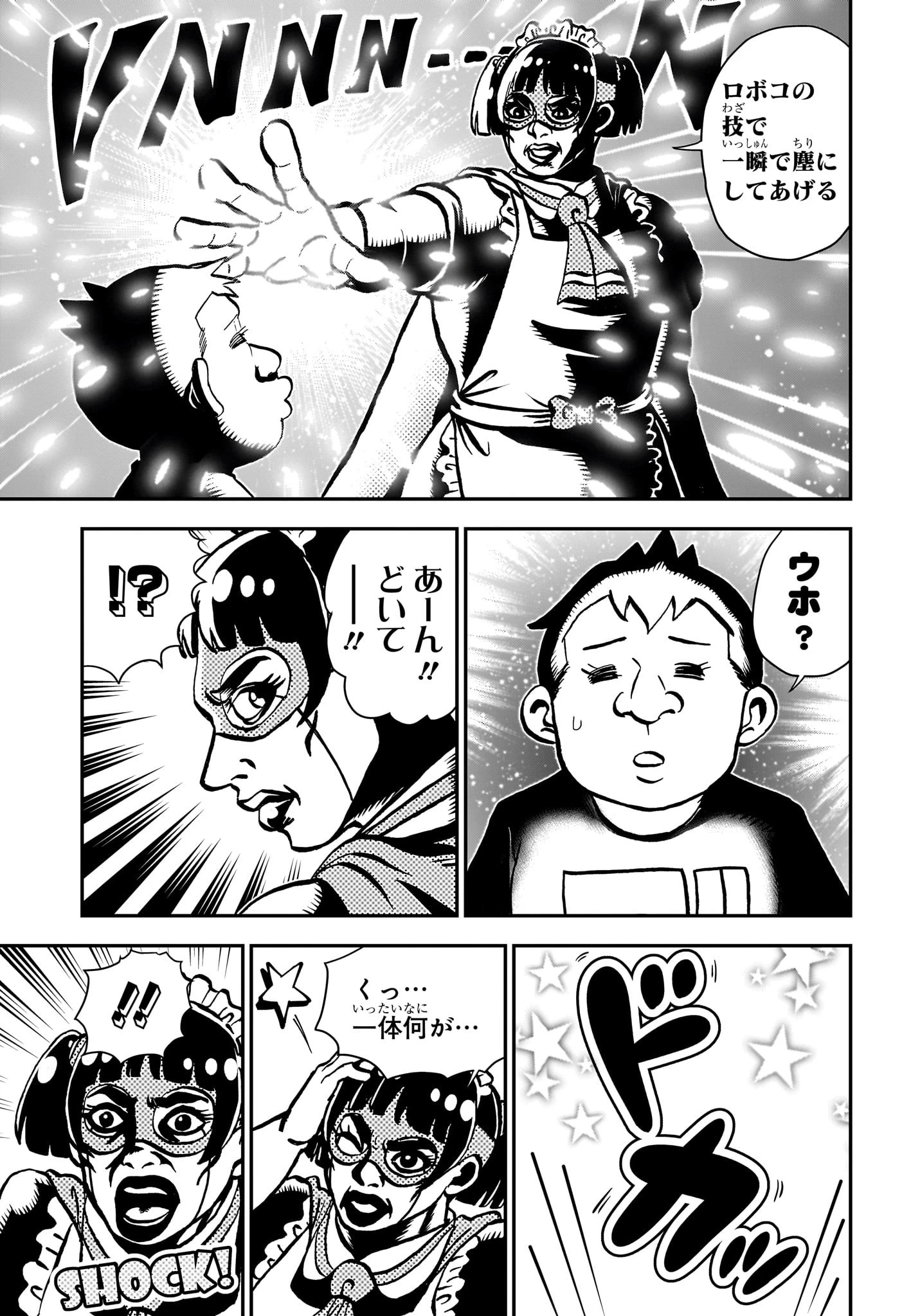 僕とロボコ 第233話 - 13