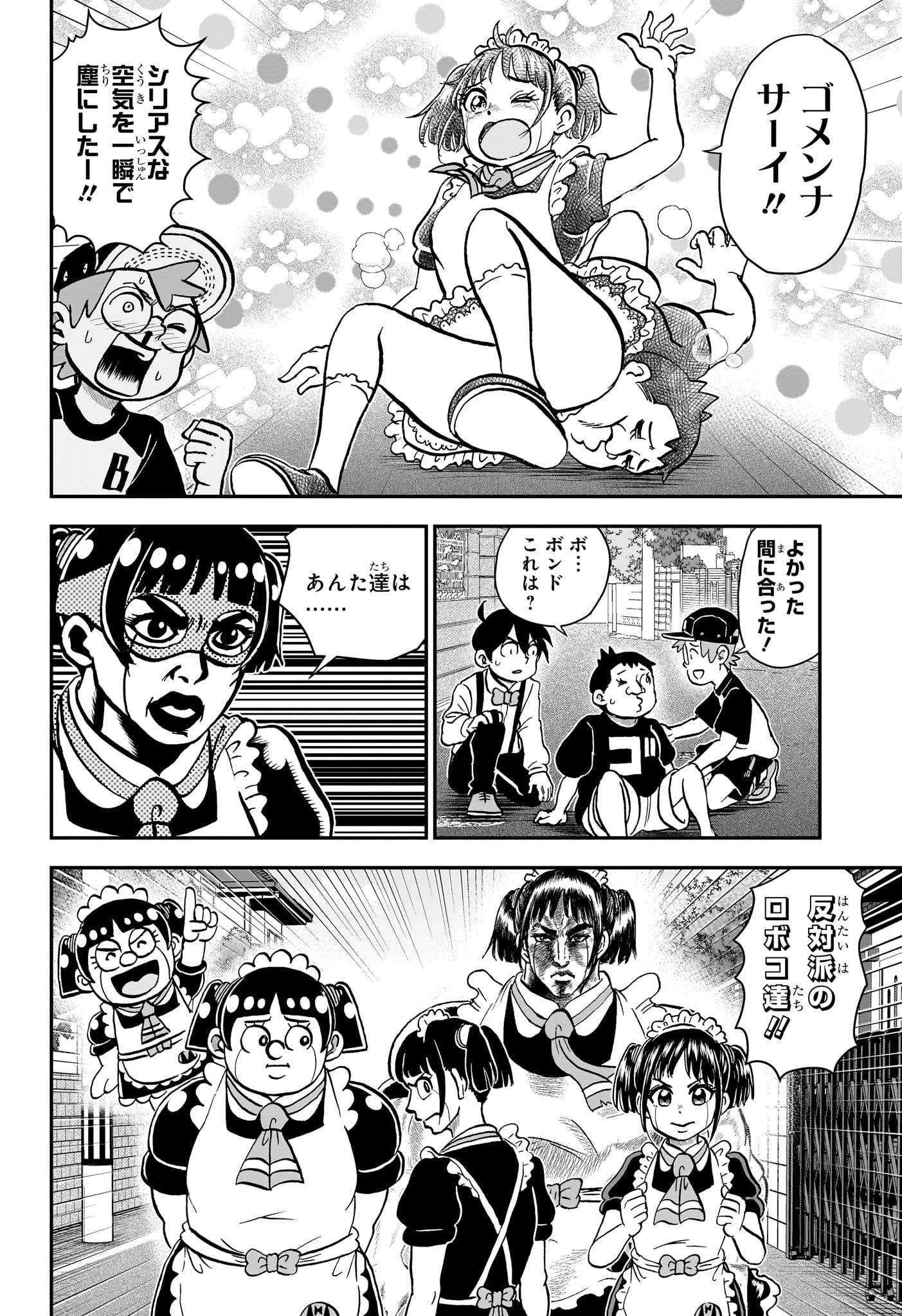 僕とロボコ 第233話 - 14