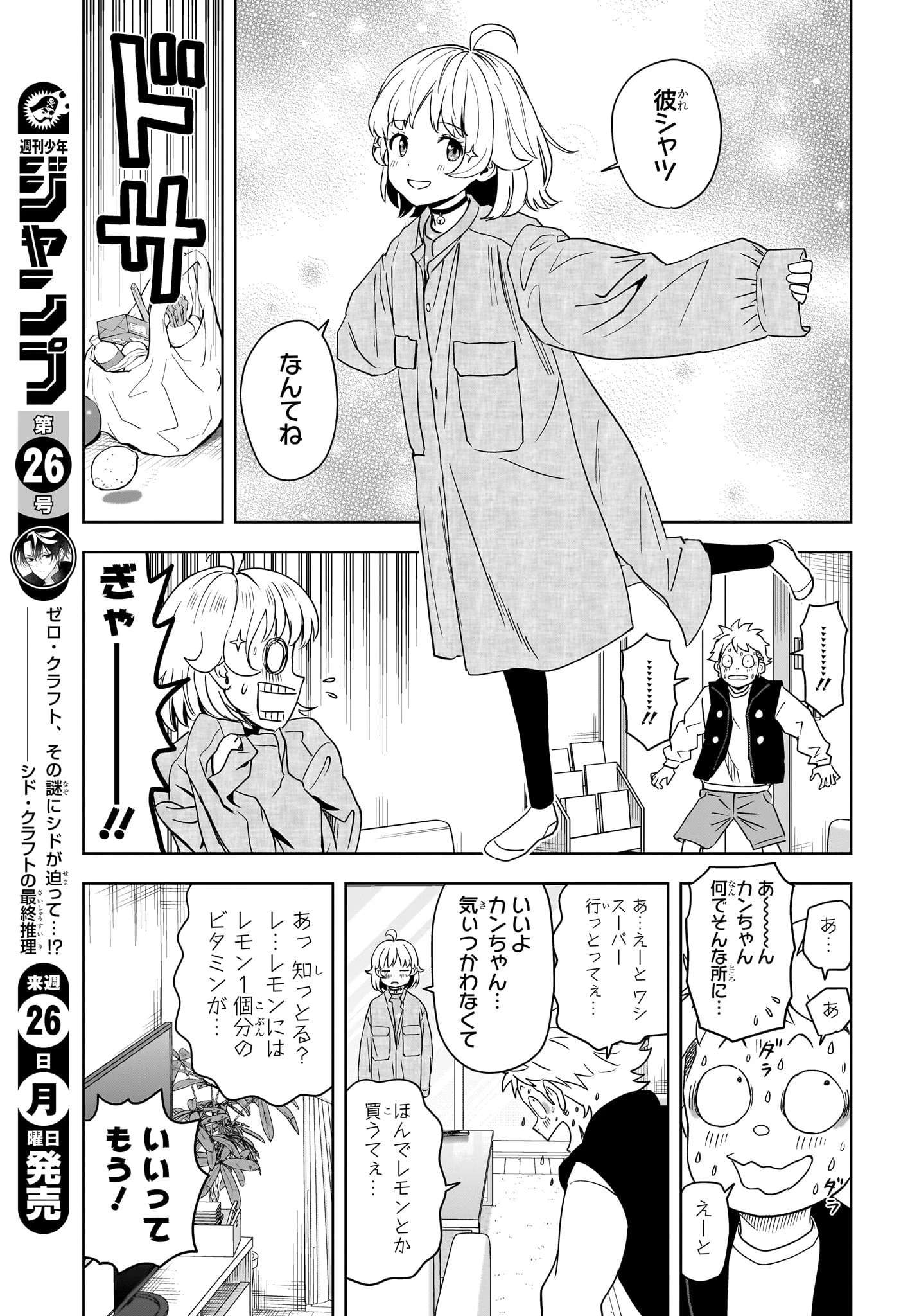 ウィッチウォッチ 第202話 - 3