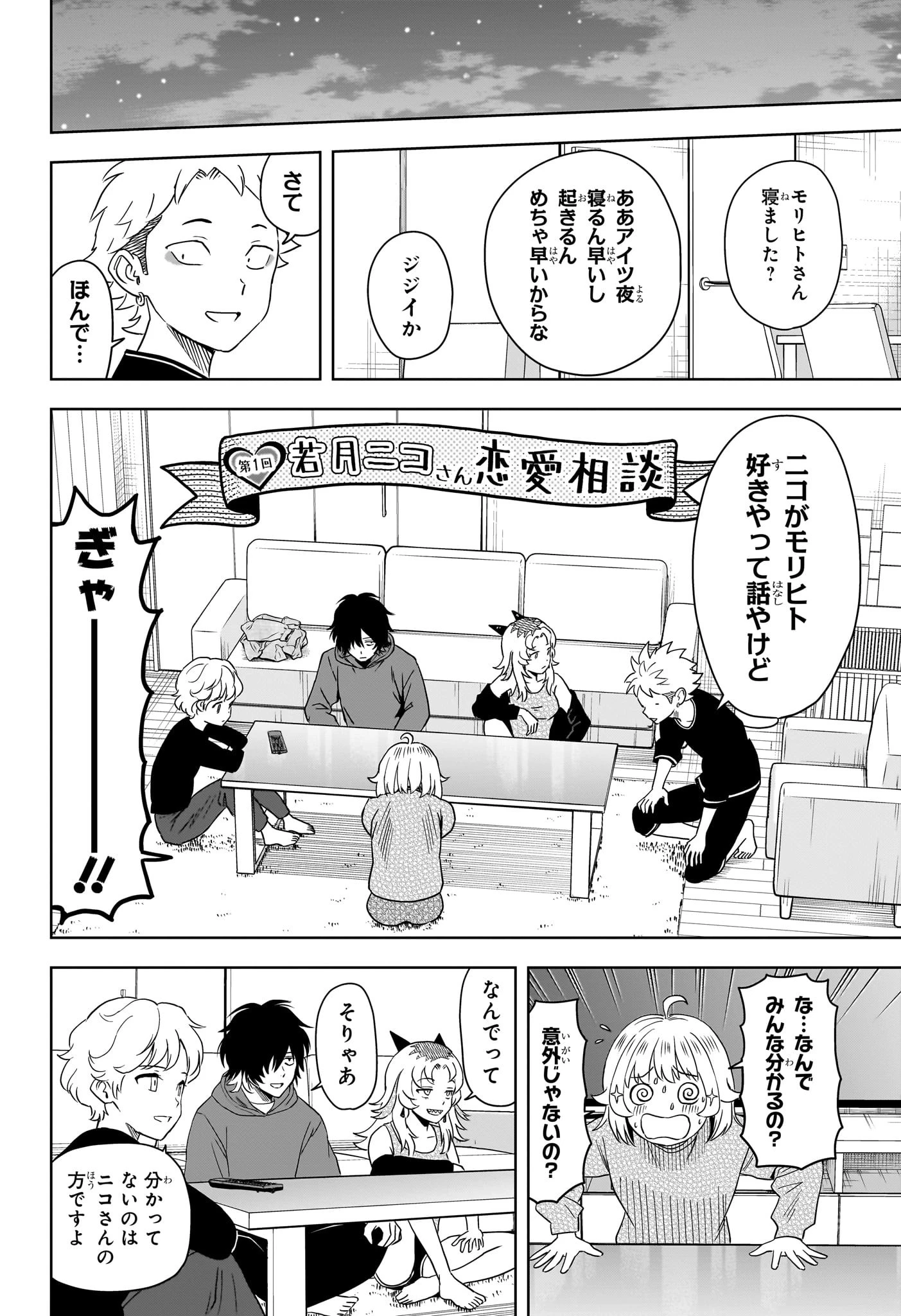 ウィッチウォッチ 第202話 - 4