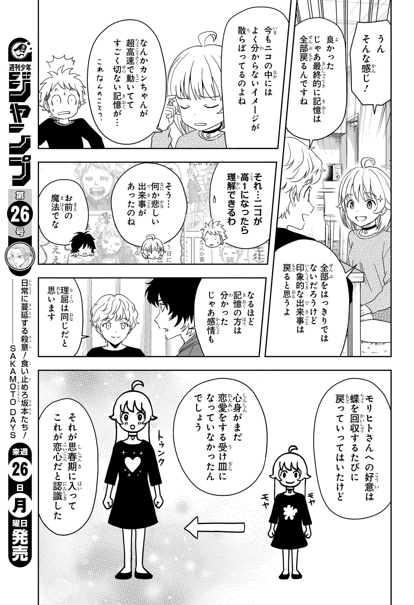 ウィッチウォッチ 第202話 - 7