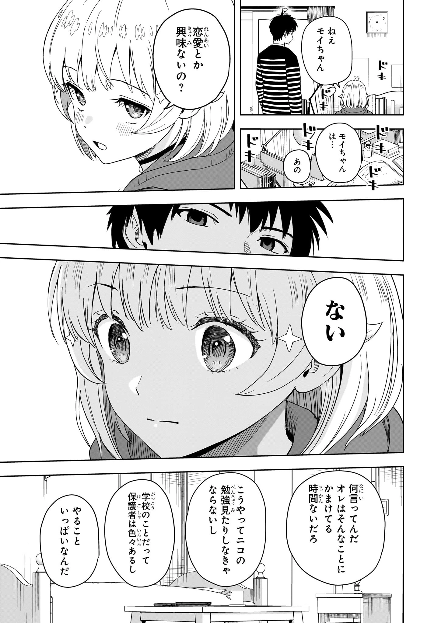 ウィッチウォッチ 第202話 - 15