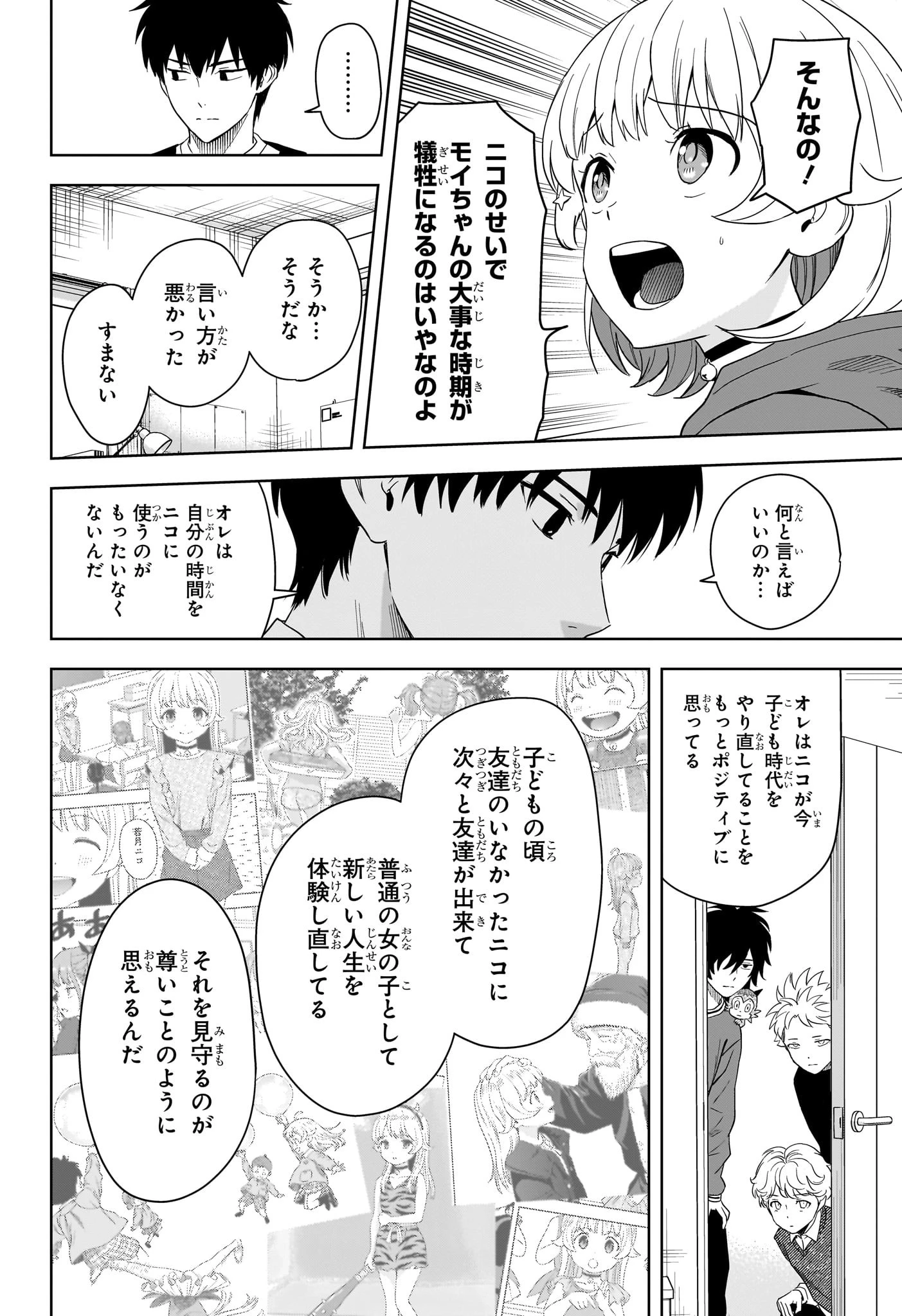 ウィッチウォッチ 第202話 - 16