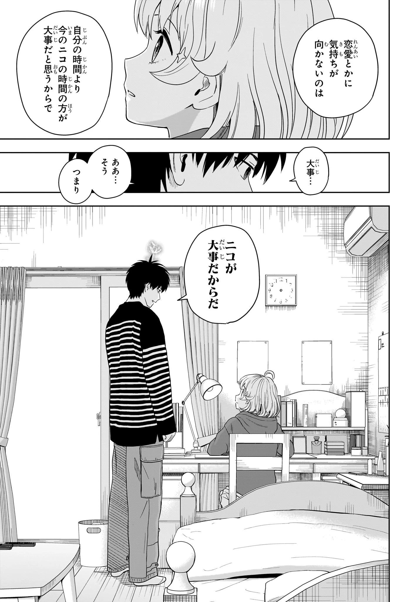 ウィッチウォッチ 第202話 - 17