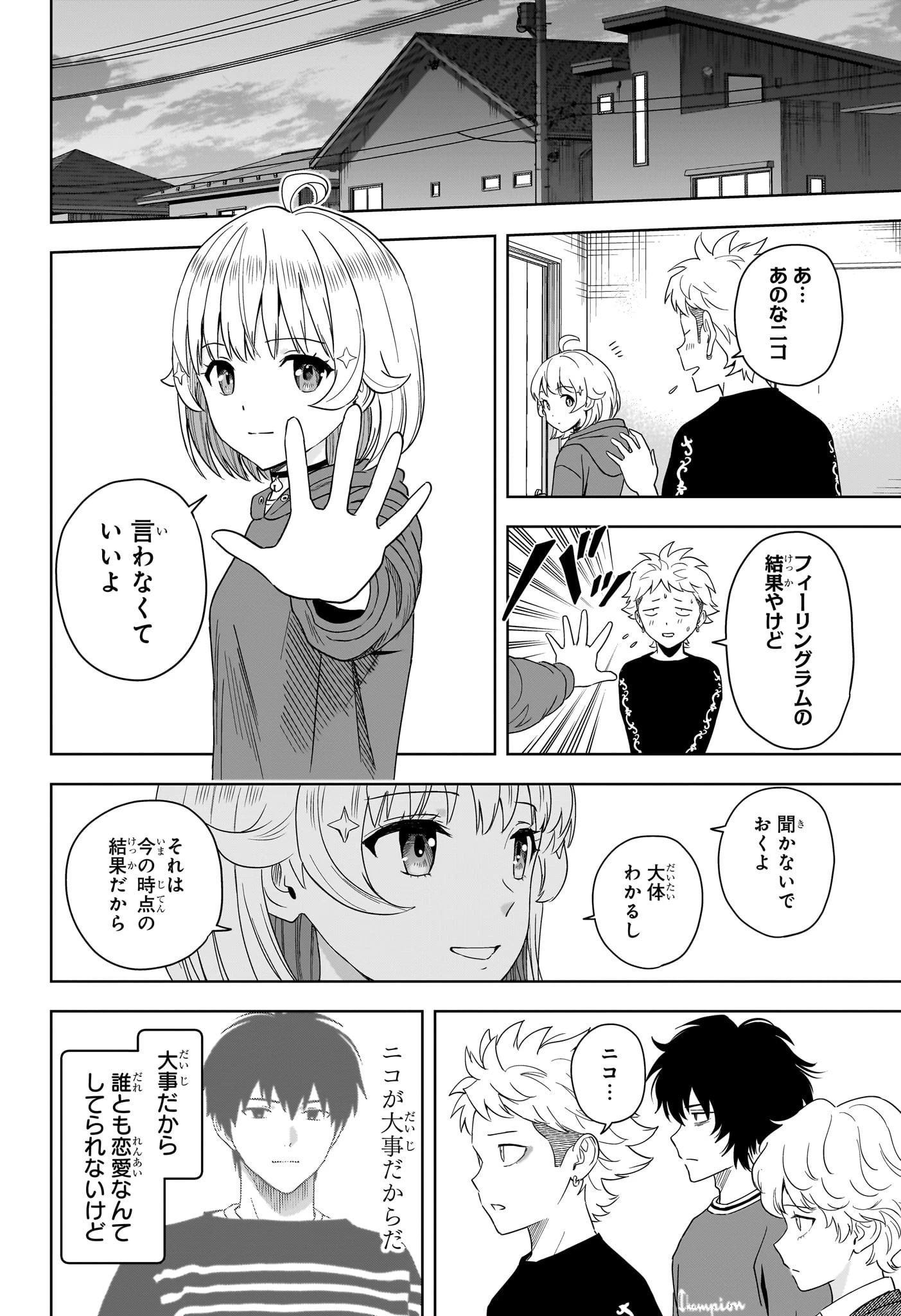 ウィッチウォッチ 第202話 - 18