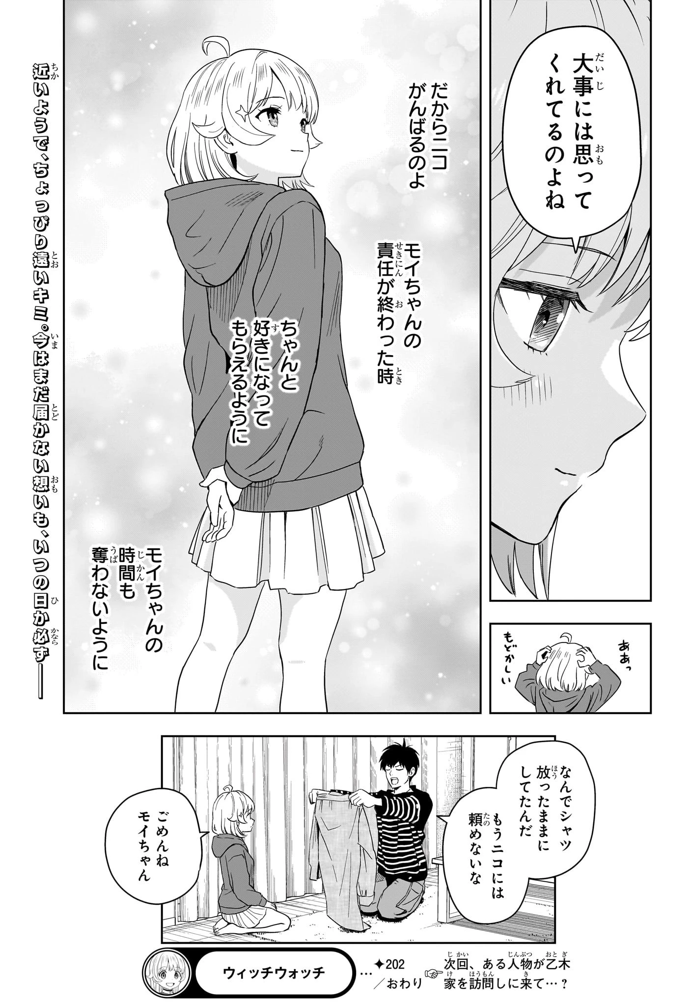 ウィッチウォッチ 第202話 - 19