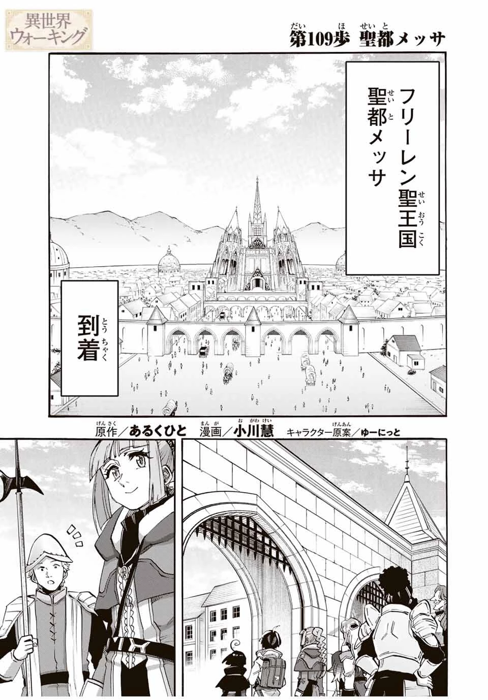 異世界ウォーキング 第109話 - 1