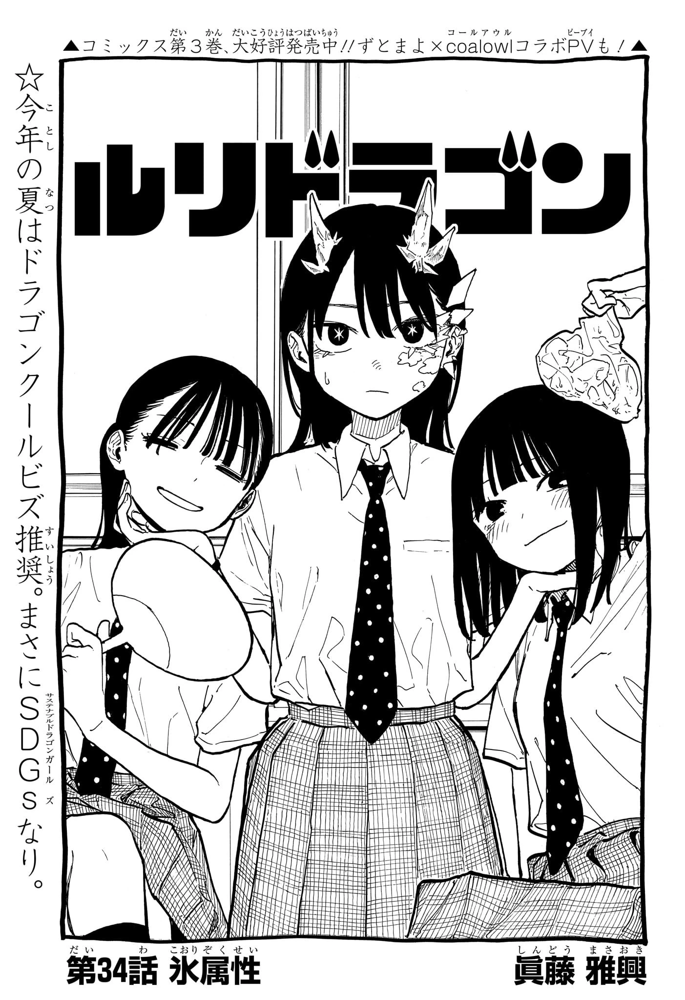 ルリドラゴン 第34話 - 1