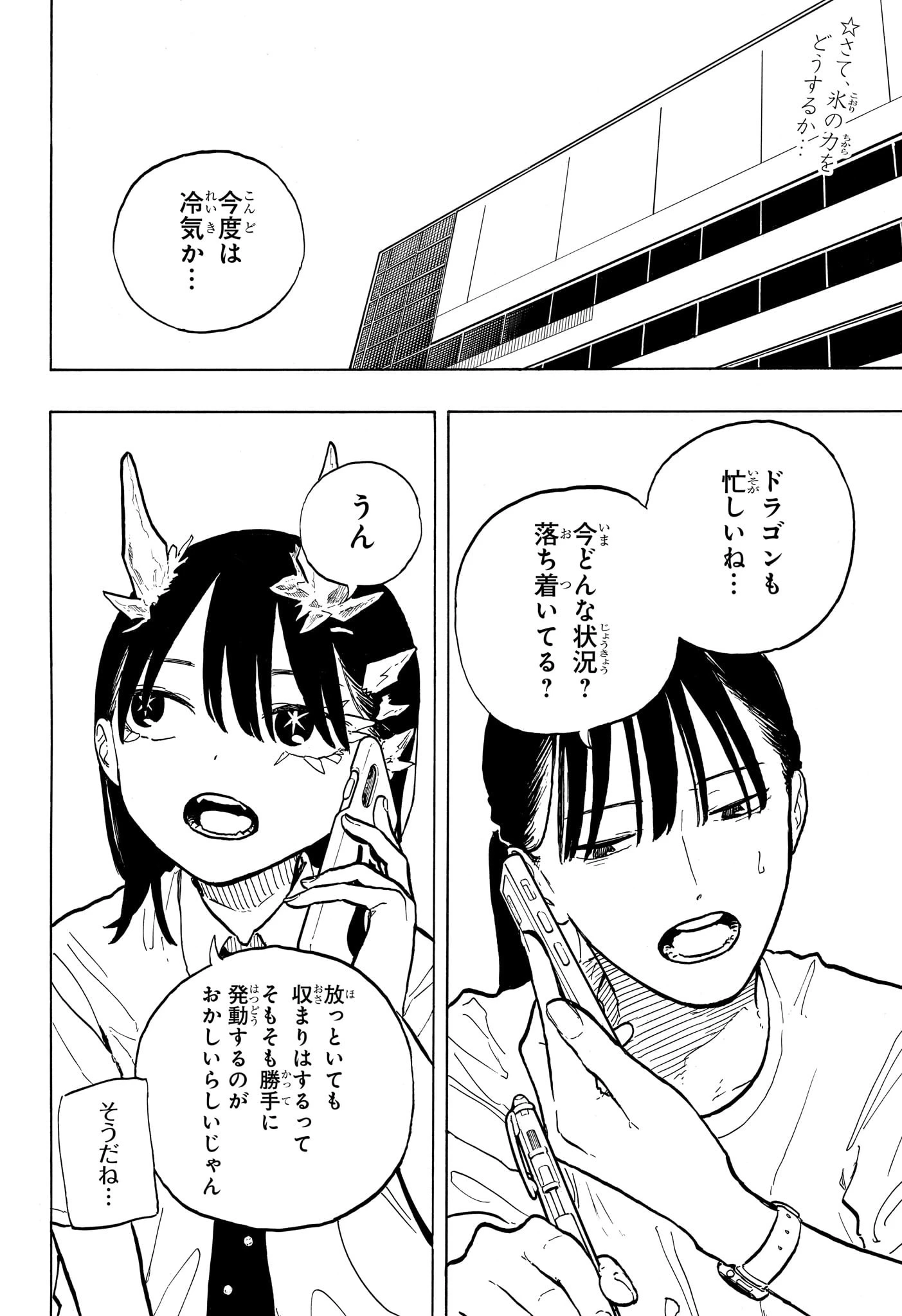 ルリドラゴン 第34話 - 2