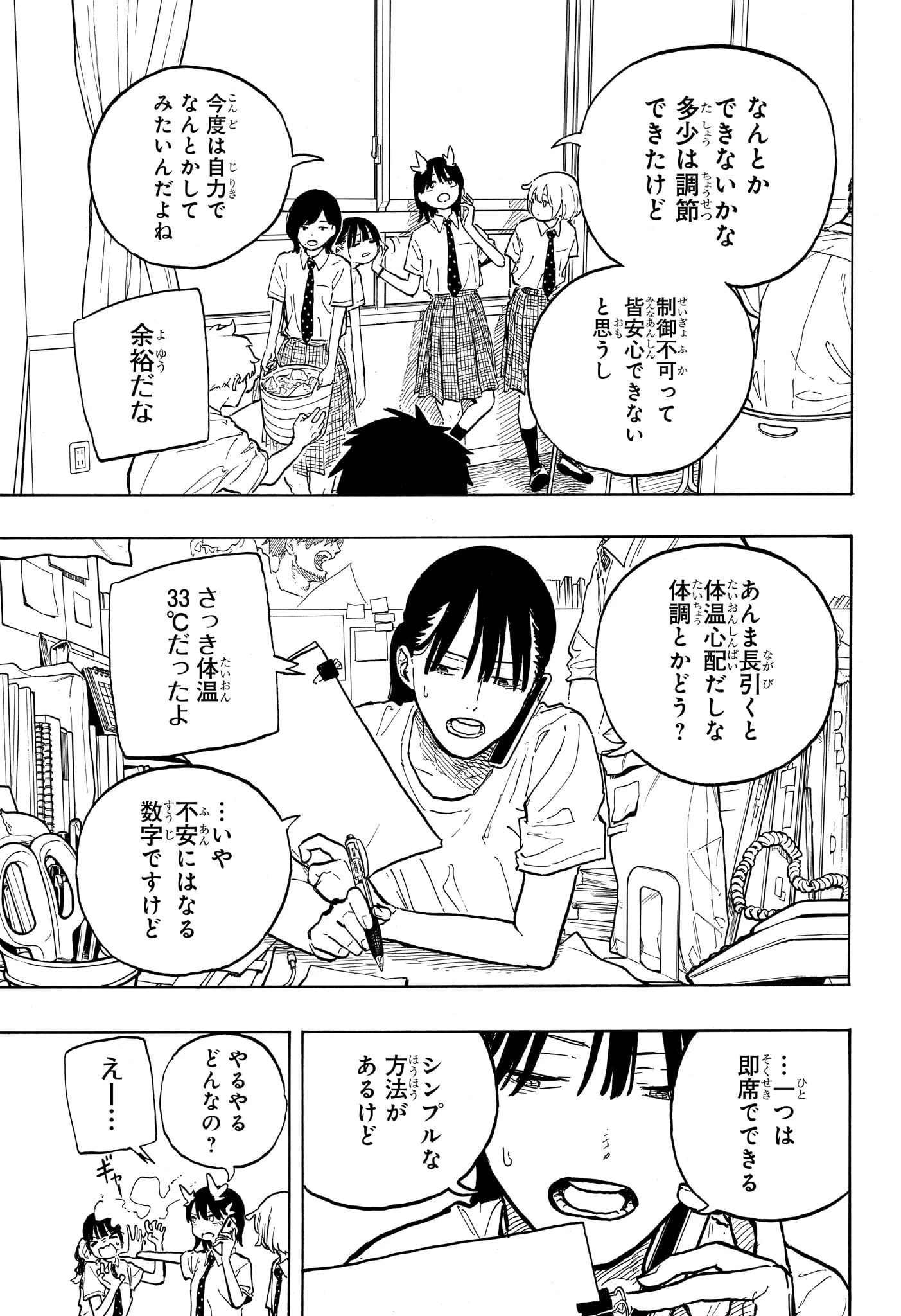 ルリドラゴン 第34話 - 3