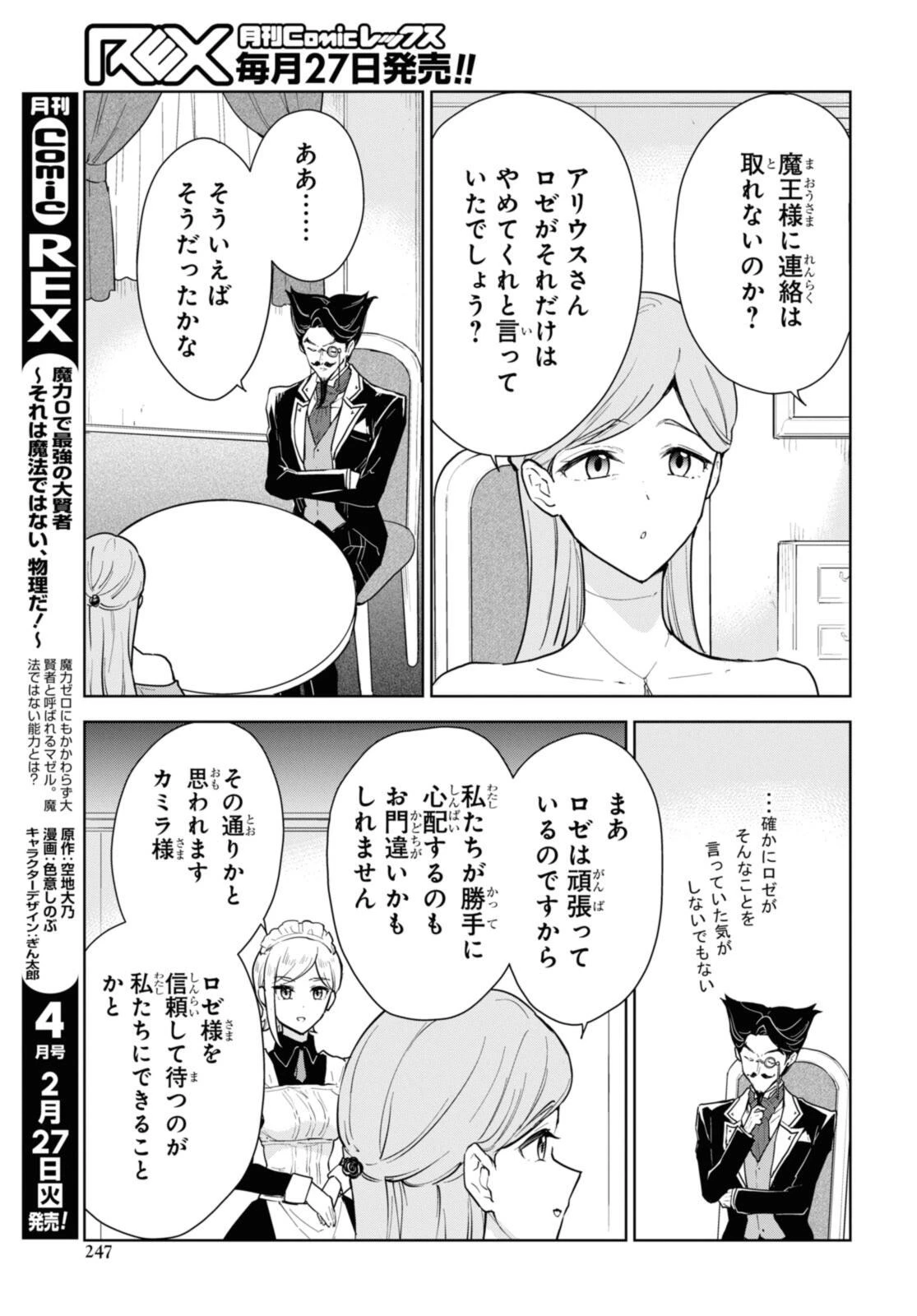 チートスキル『死者蘇生』が覚醒して、いにしえの魔王軍を復活させてしまいました～誰も死なせない最強ヒーラー～ 第44.3話 - 1