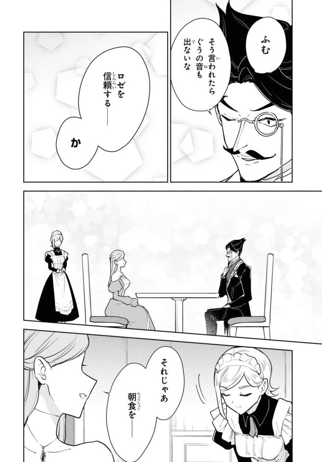 チートスキル『死者蘇生』が覚醒して、いにしえの魔王軍を復活させてしまいました～誰も死なせない最強ヒーラー～ 第44.3話 - 2