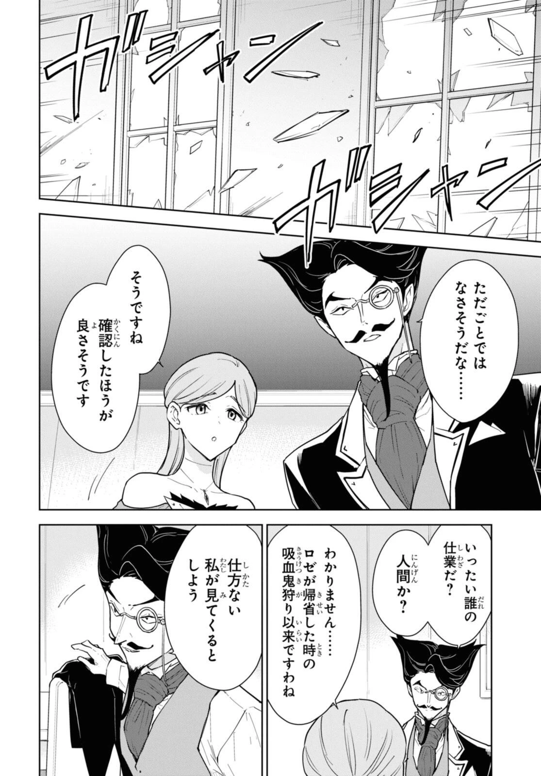 チートスキル『死者蘇生』が覚醒して、いにしえの魔王軍を復活させてしまいました～誰も死なせない最強ヒーラー～ 第44.3話 - 4